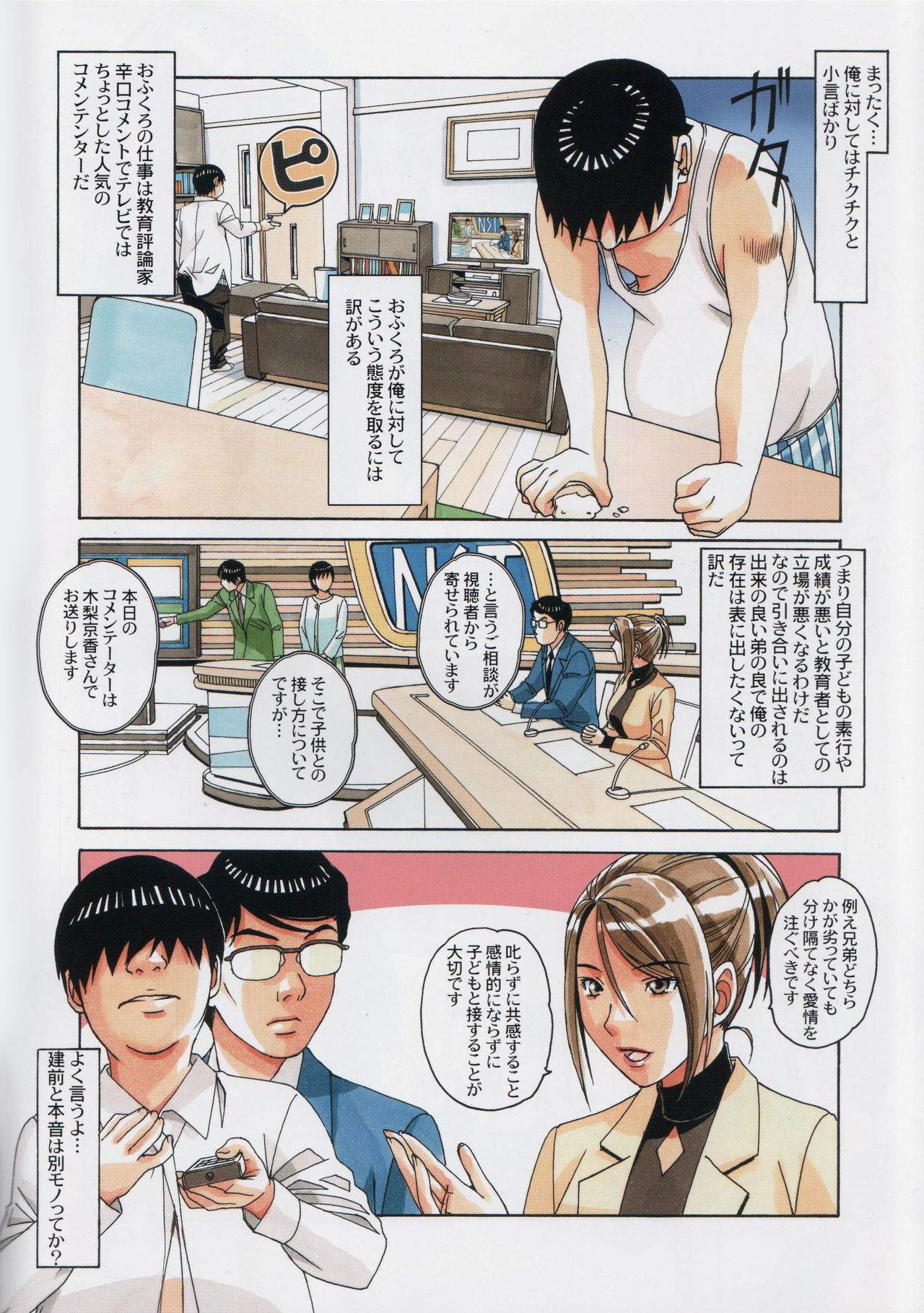 Kyoudai Yuugi - Brother Game page 4 full