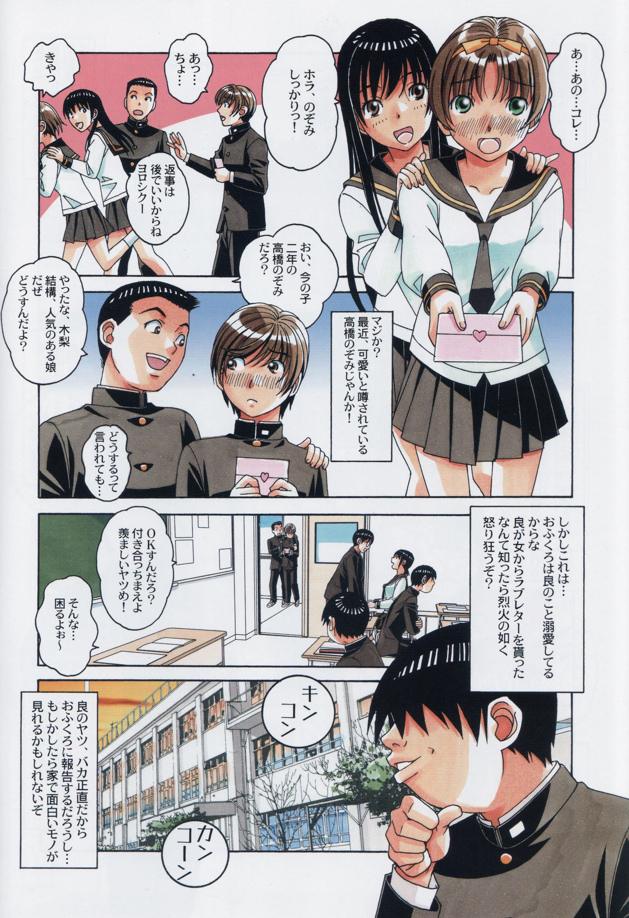 Kyoudai Yuugi - Brother Game page 6 full