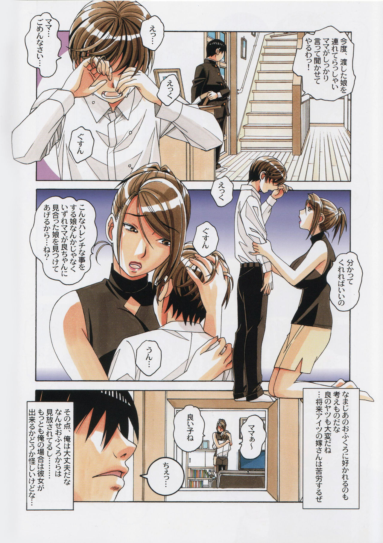 Kyoudai Yuugi - Brother Game page 8 full