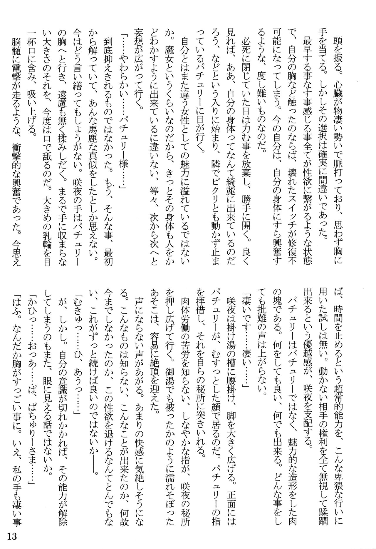 Nymphomaniacs page 10 full