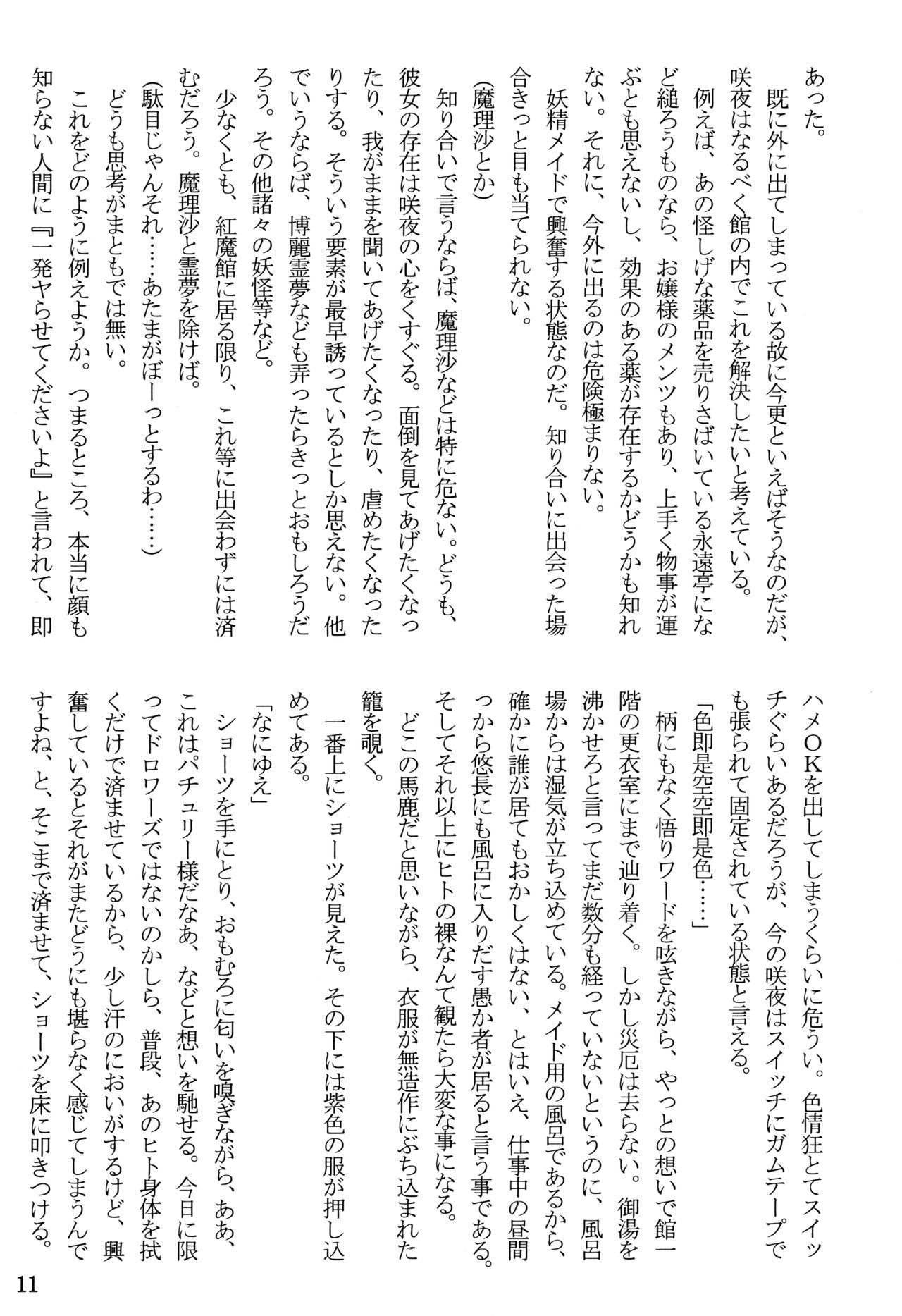 Nymphomaniacs page 8 full