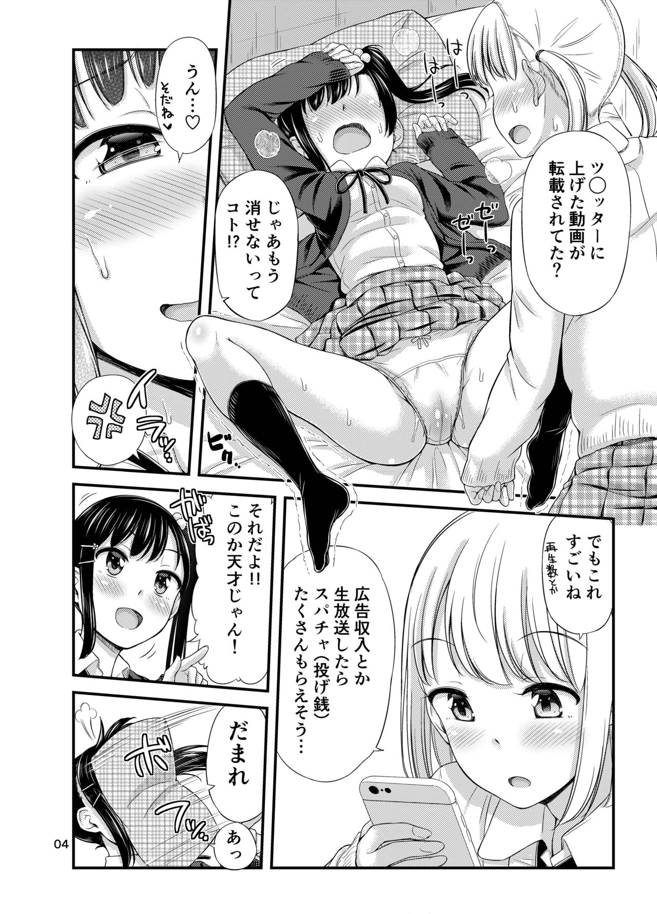 Omorashi Nyotuber page 6 full