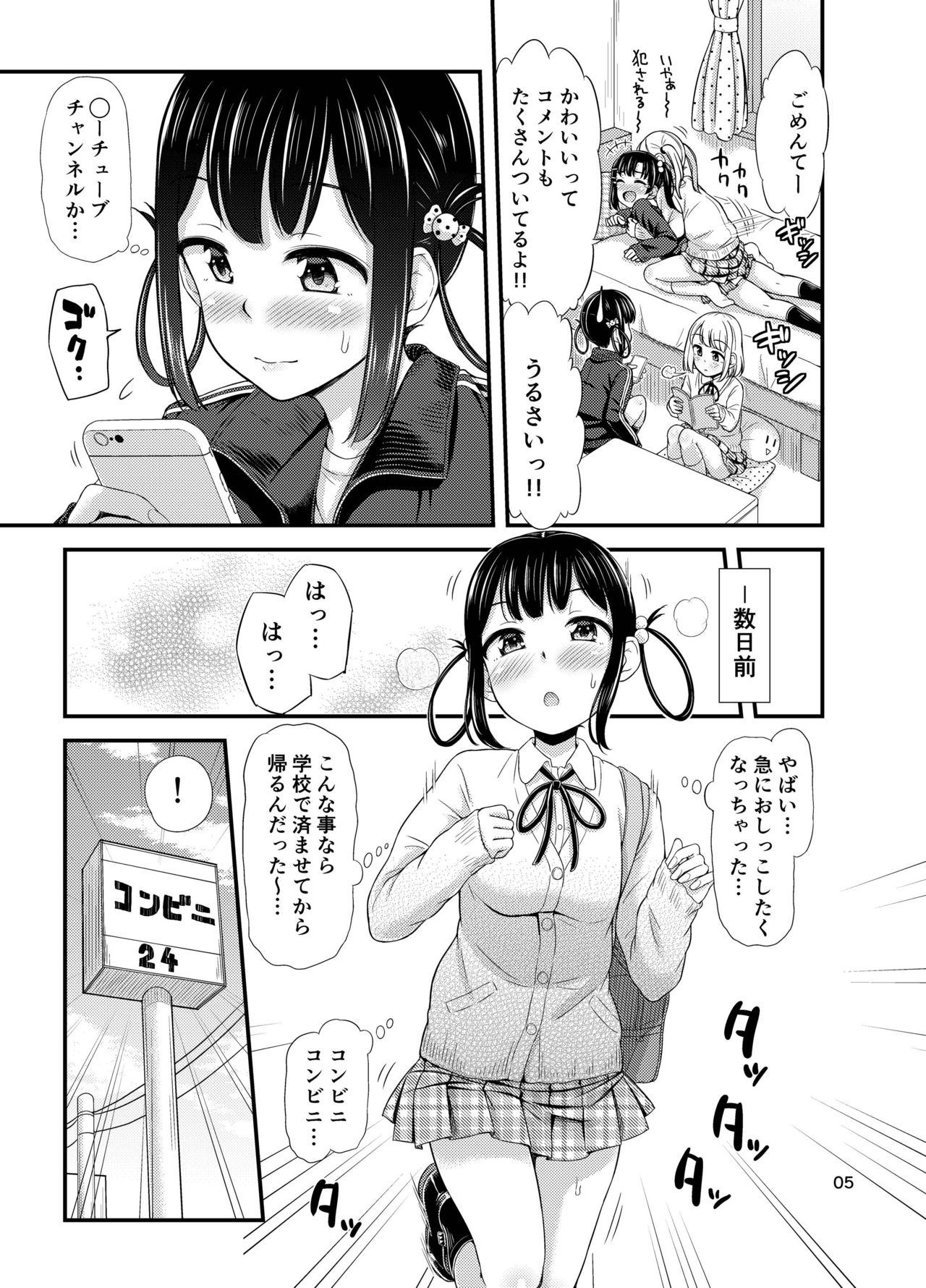 Omorashi Nyotuber page 7 full