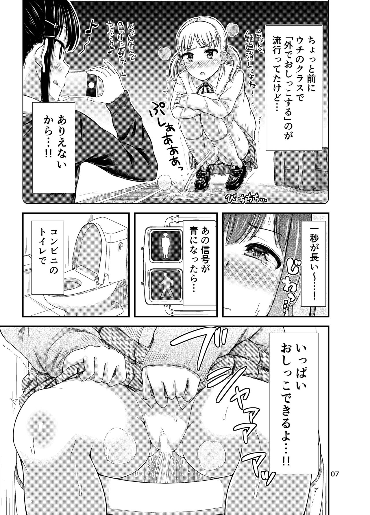 Omorashi Nyotuber page 9 full