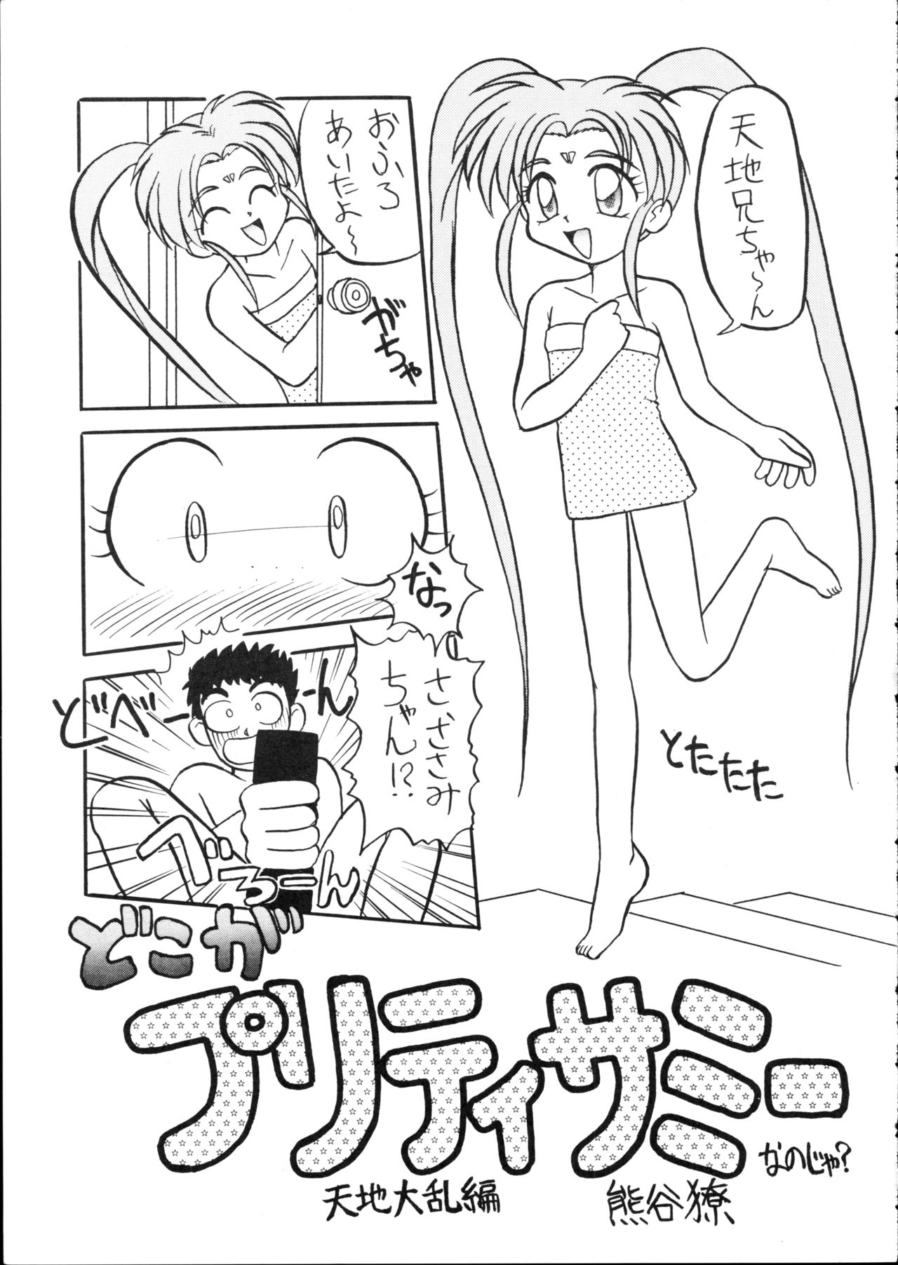 Majyokko Spirits 2 page 3 full