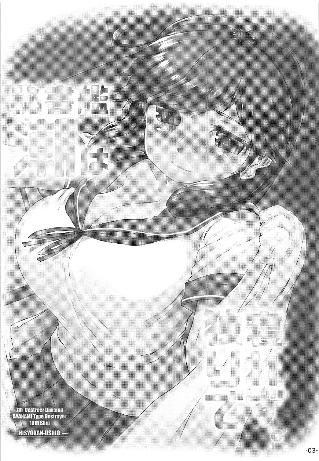 Hishokan Ushio wa Hitori de Nerezu. page 2 full