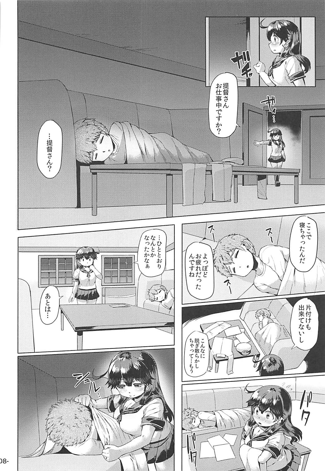 Hishokan Ushio wa Hitori de Nerezu. page 7 full
