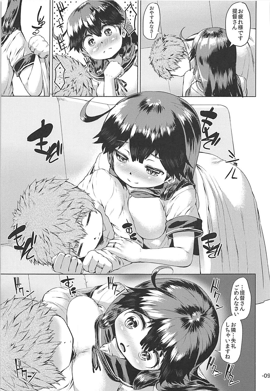 Hishokan Ushio wa Hitori de Nerezu. page 8 full