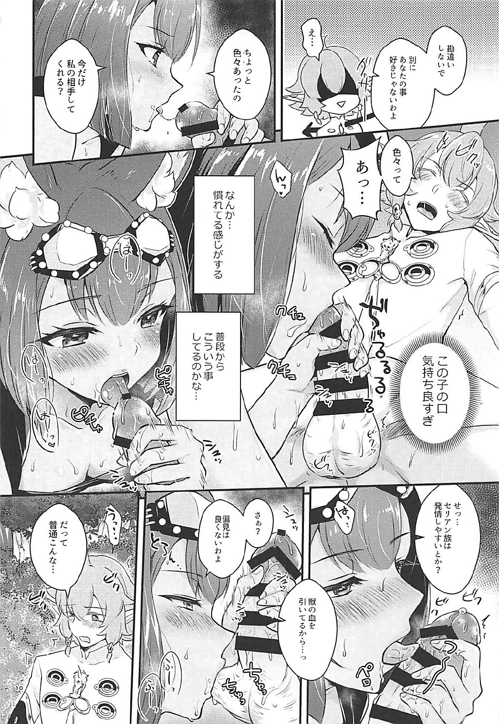 Hound-chan wa Ecchi ga Shitai. page 9 full