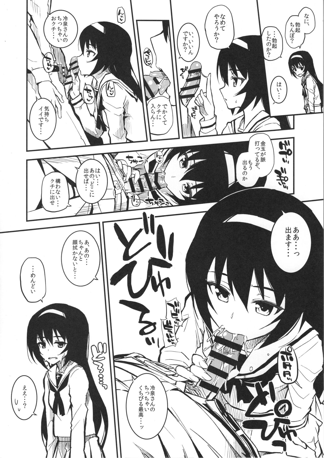 Ankou-san Team + Maho-nee + Kakutaichou + Utsugi-chan + Kaichou + Erika + Pepperoni + Yuzu-chan ni Fella Shite Morau dake ver.2.22 page 3 full