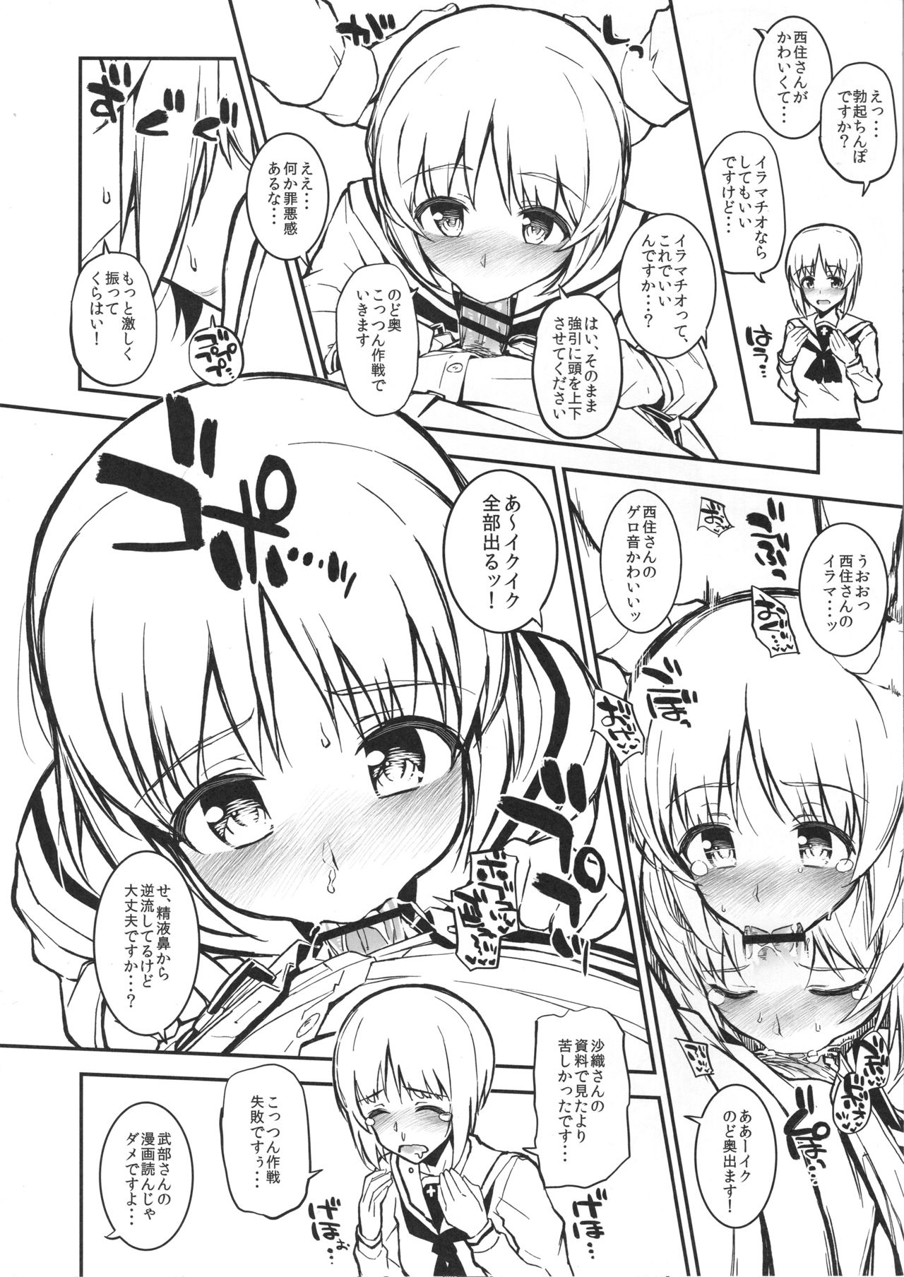 Ankou-san Team + Maho-nee + Kakutaichou + Utsugi-chan + Kaichou + Erika + Pepperoni + Yuzu-chan ni Fella Shite Morau dake ver.2.22 page 7 full