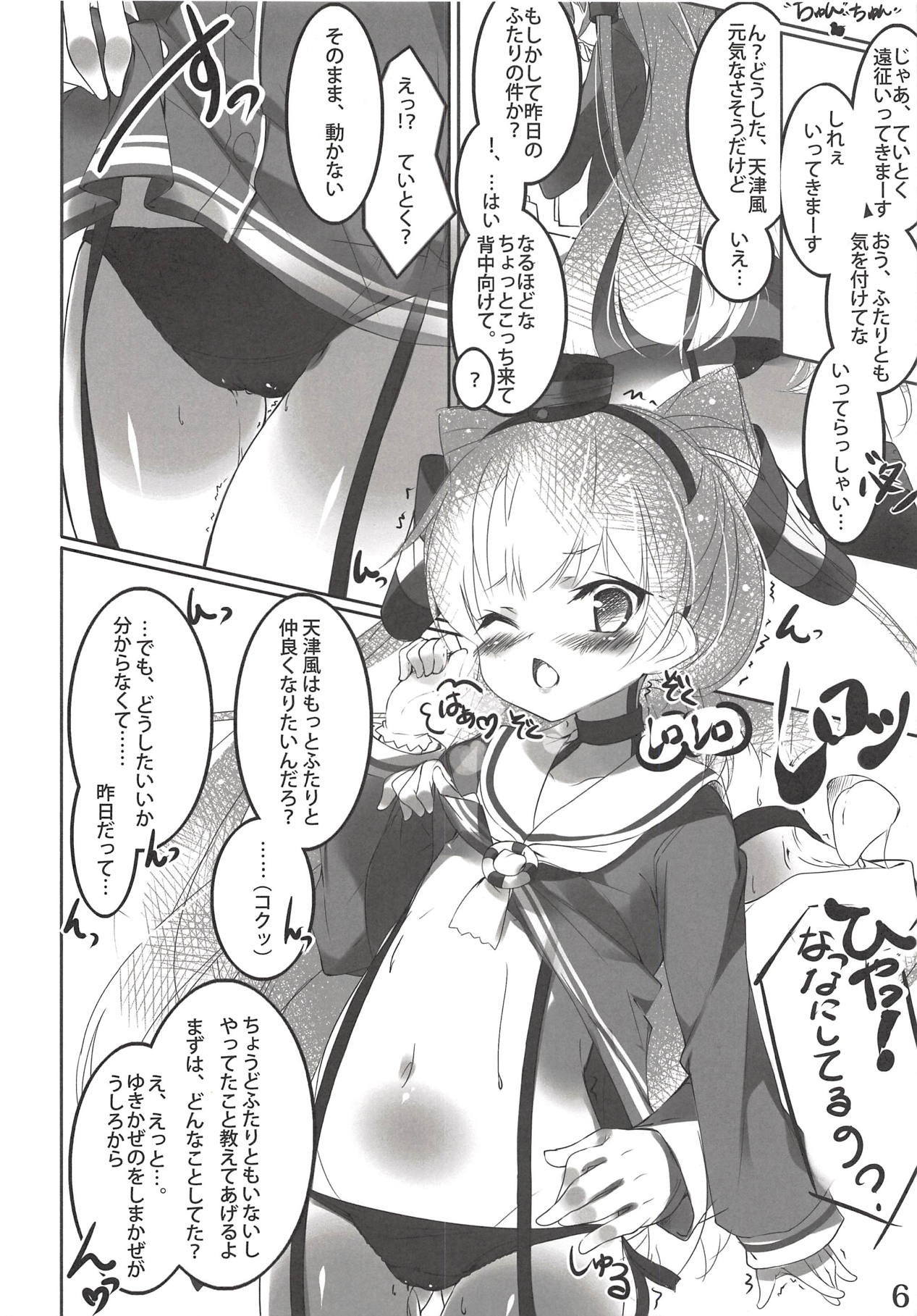Yukishima, Tokidoki, Amatsukaze page 5 full