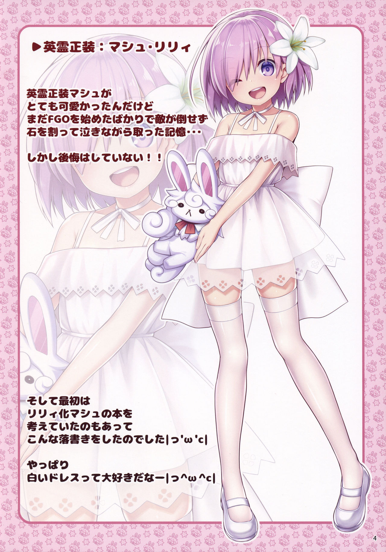 Mash Onee-chan to. page 4 full