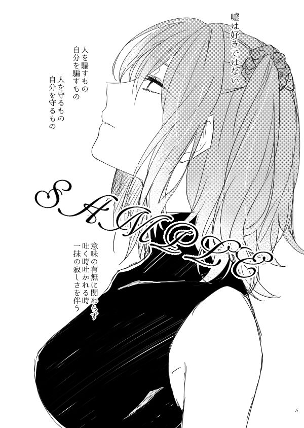 Usohaki no Yuigon page 3 full