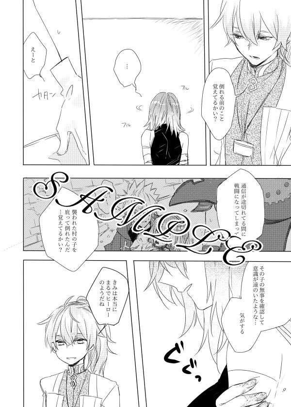 Usohaki no Yuigon page 6 full