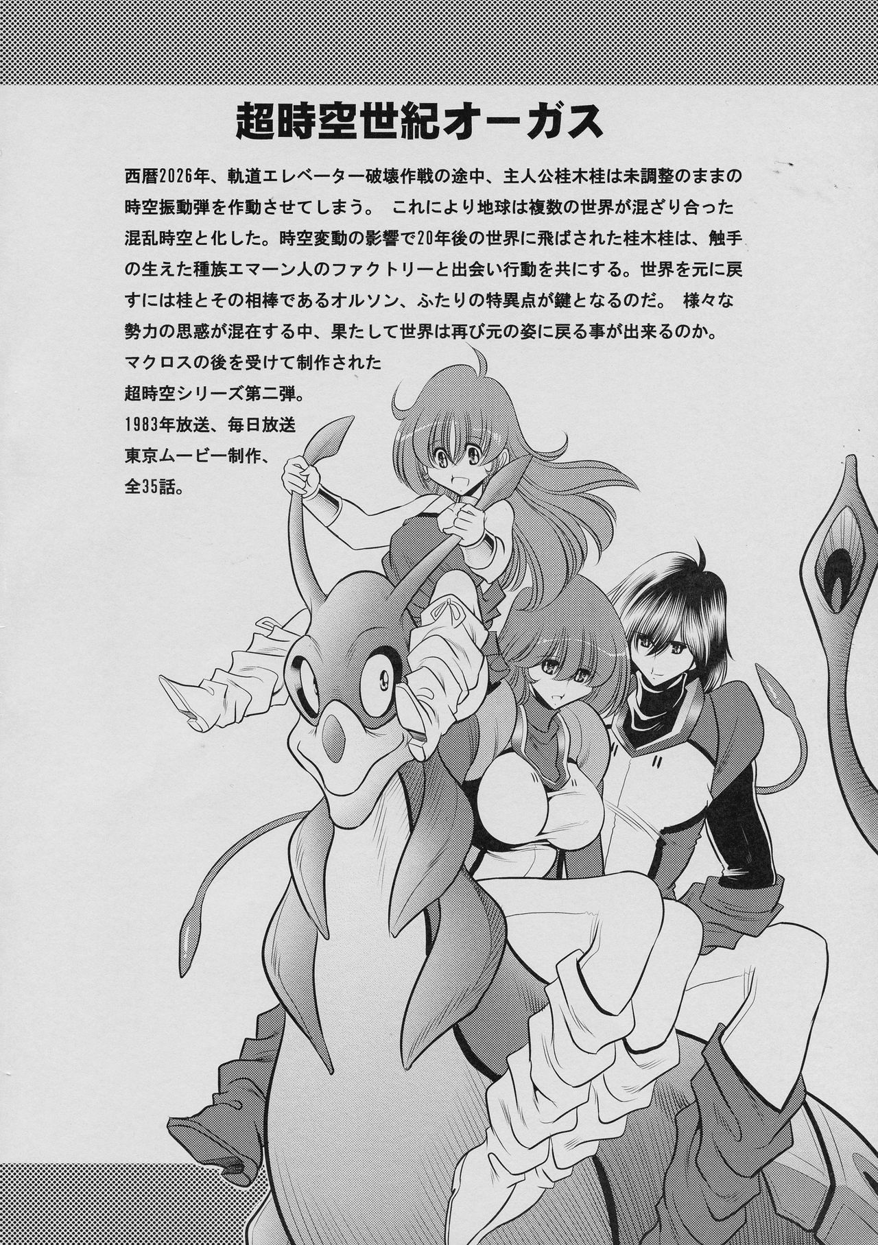 Emaan no Shousen page 4 full