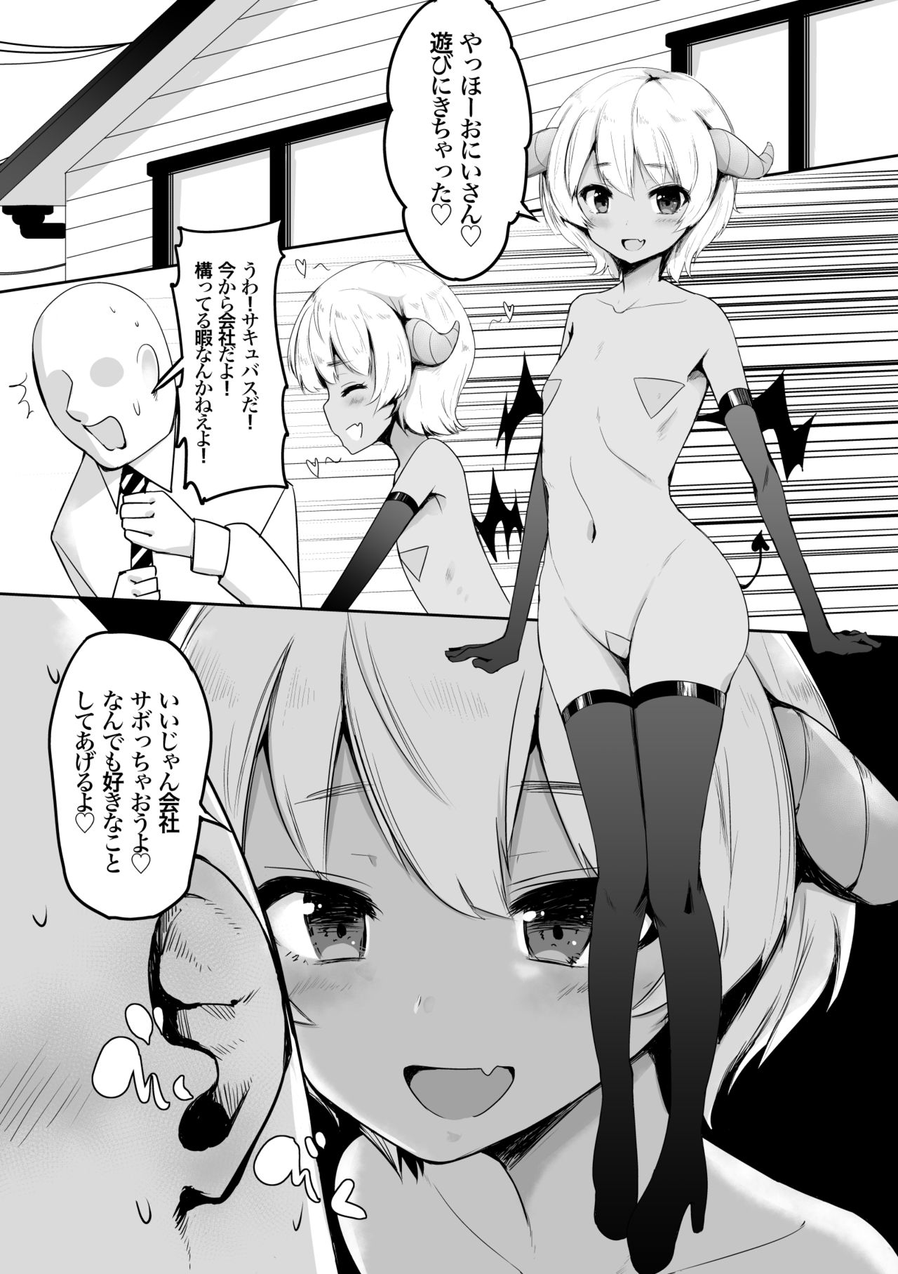 Pettanko Succubus-chan no Gorioshi Sakusei page 2 full