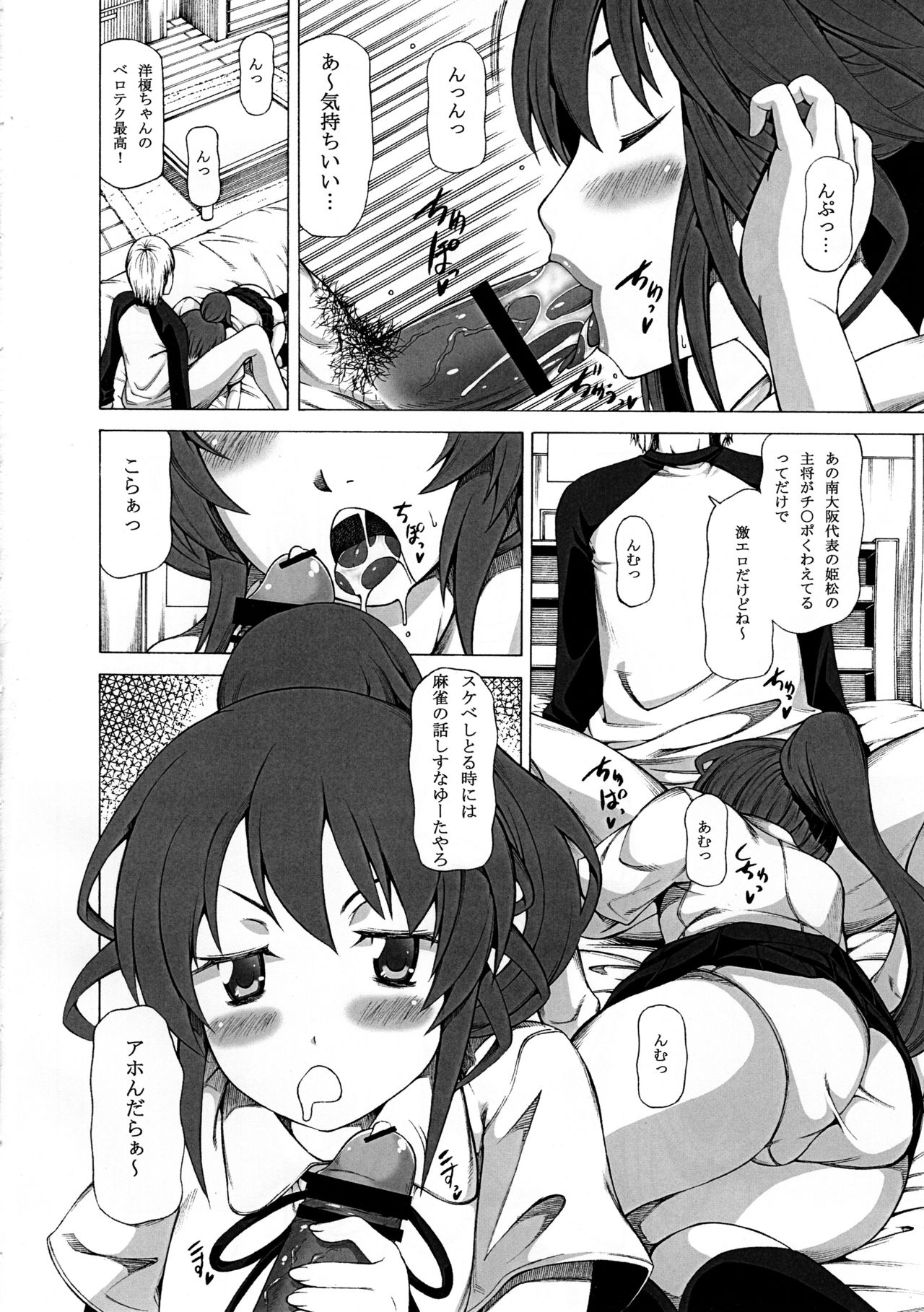 Chidori Bakudan page 3 full