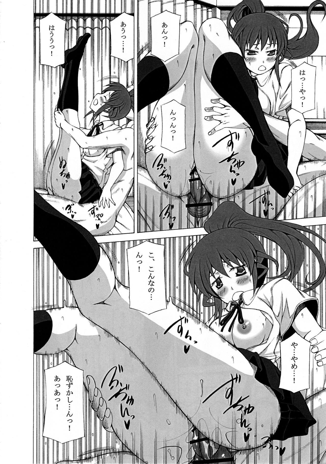 Chidori Bakudan page 7 full