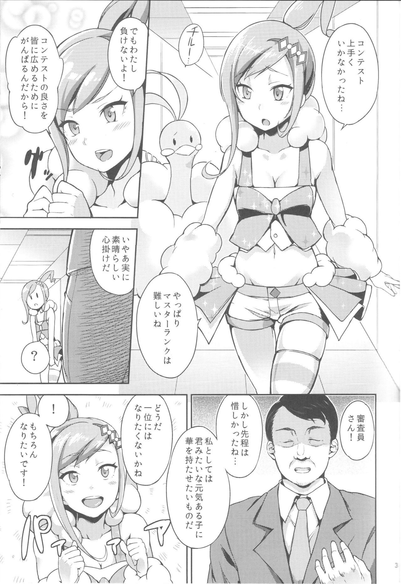 Lutti! Ore o Kareshi ni ry page 3 full