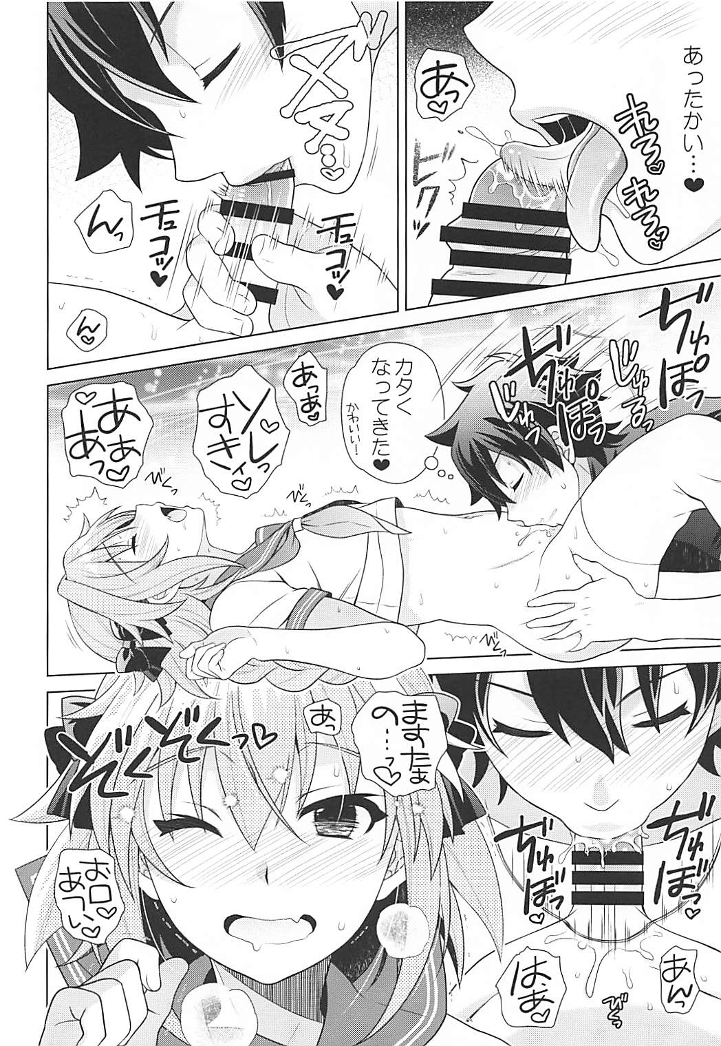 Motto Kyou kara Boku wa Master no Koibito page 9 full