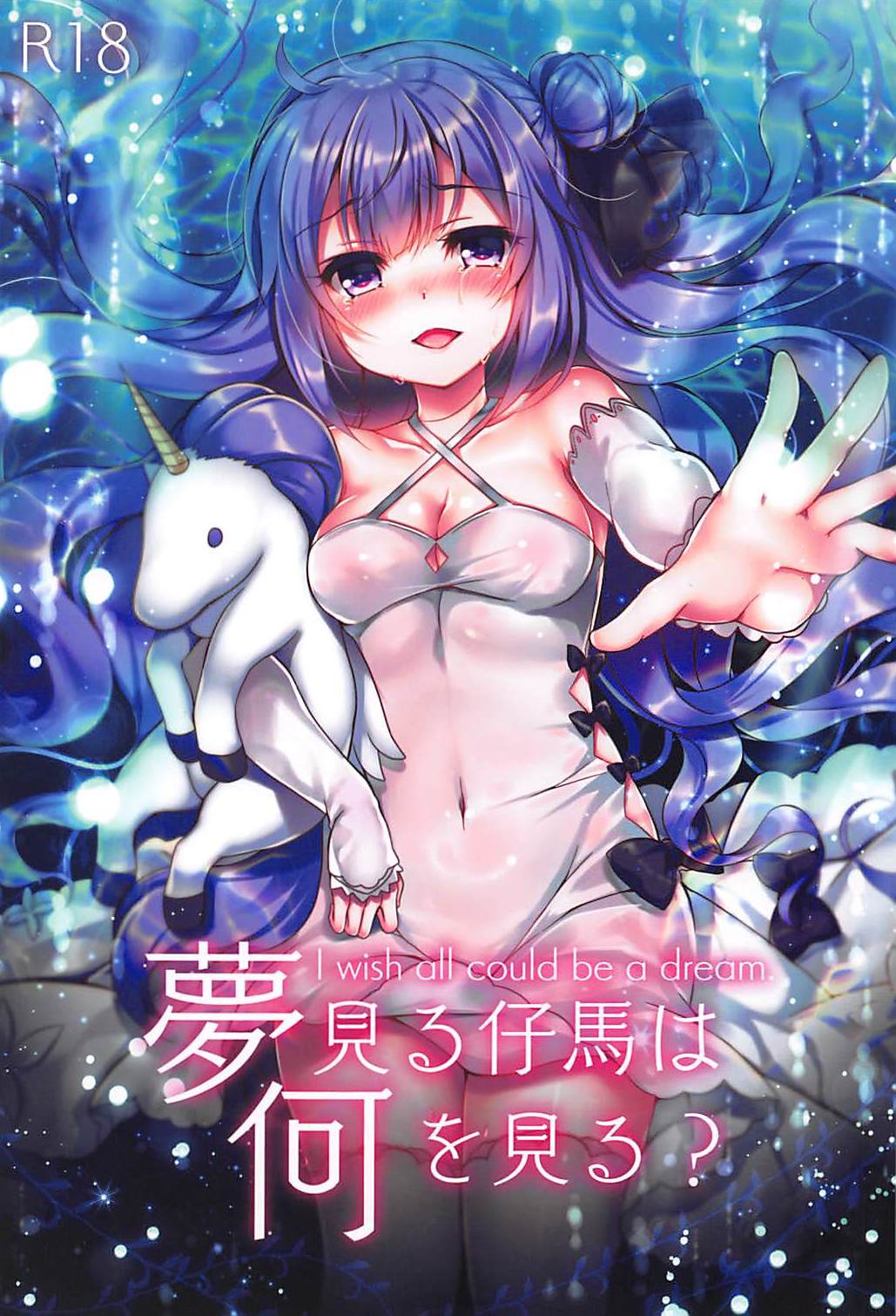 Yumemiru Kouma wa Nani o Miru? page 1 full