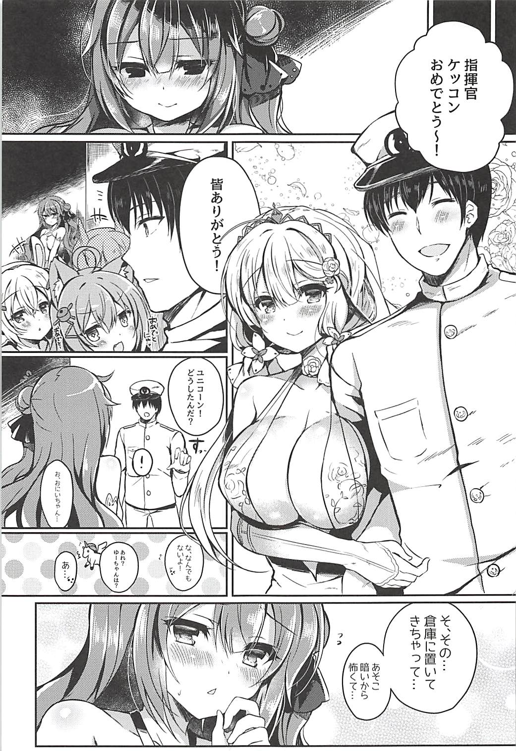 Yumemiru Kouma wa Nani o Miru? page 6 full