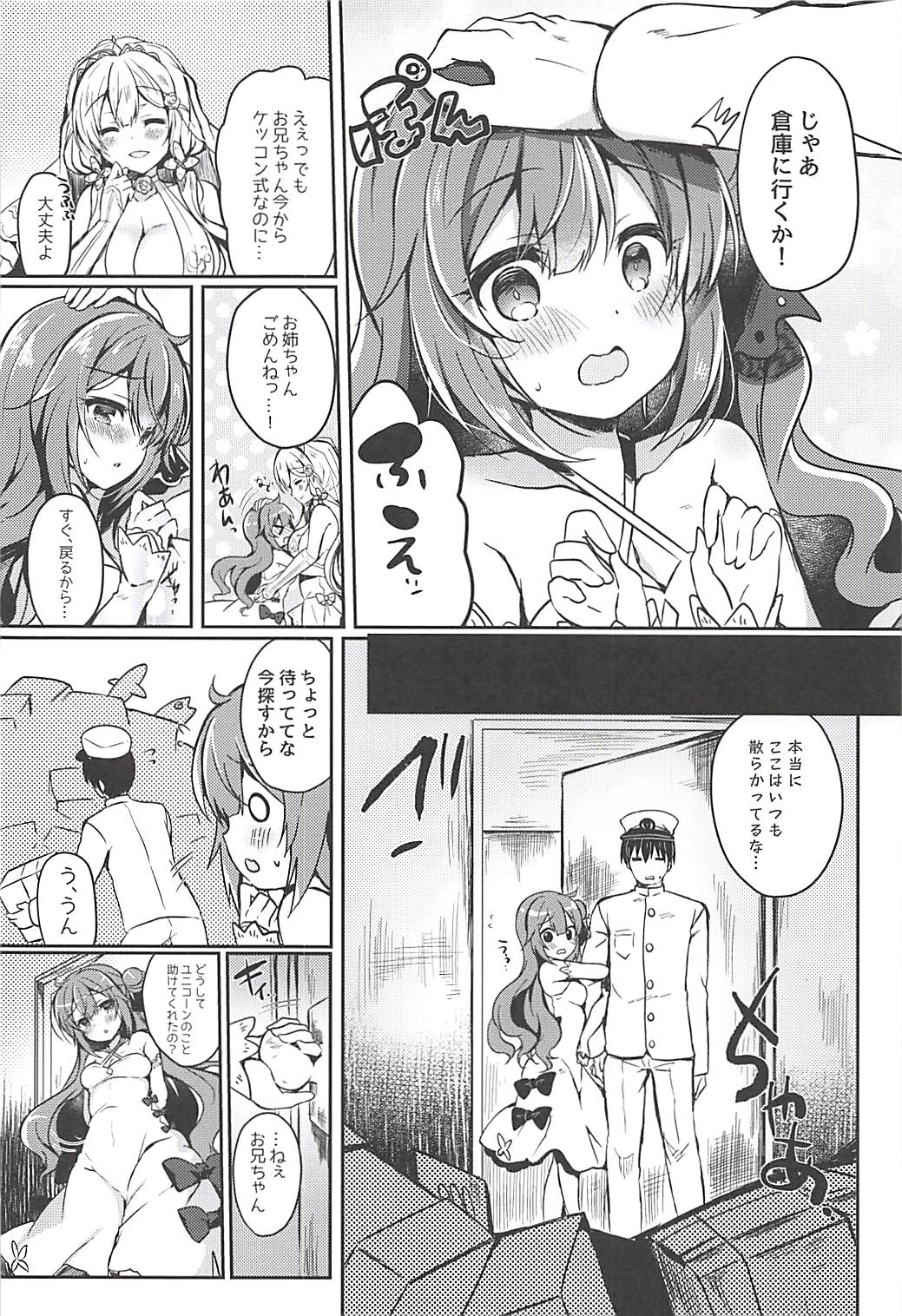 Yumemiru Kouma wa Nani o Miru? page 7 full