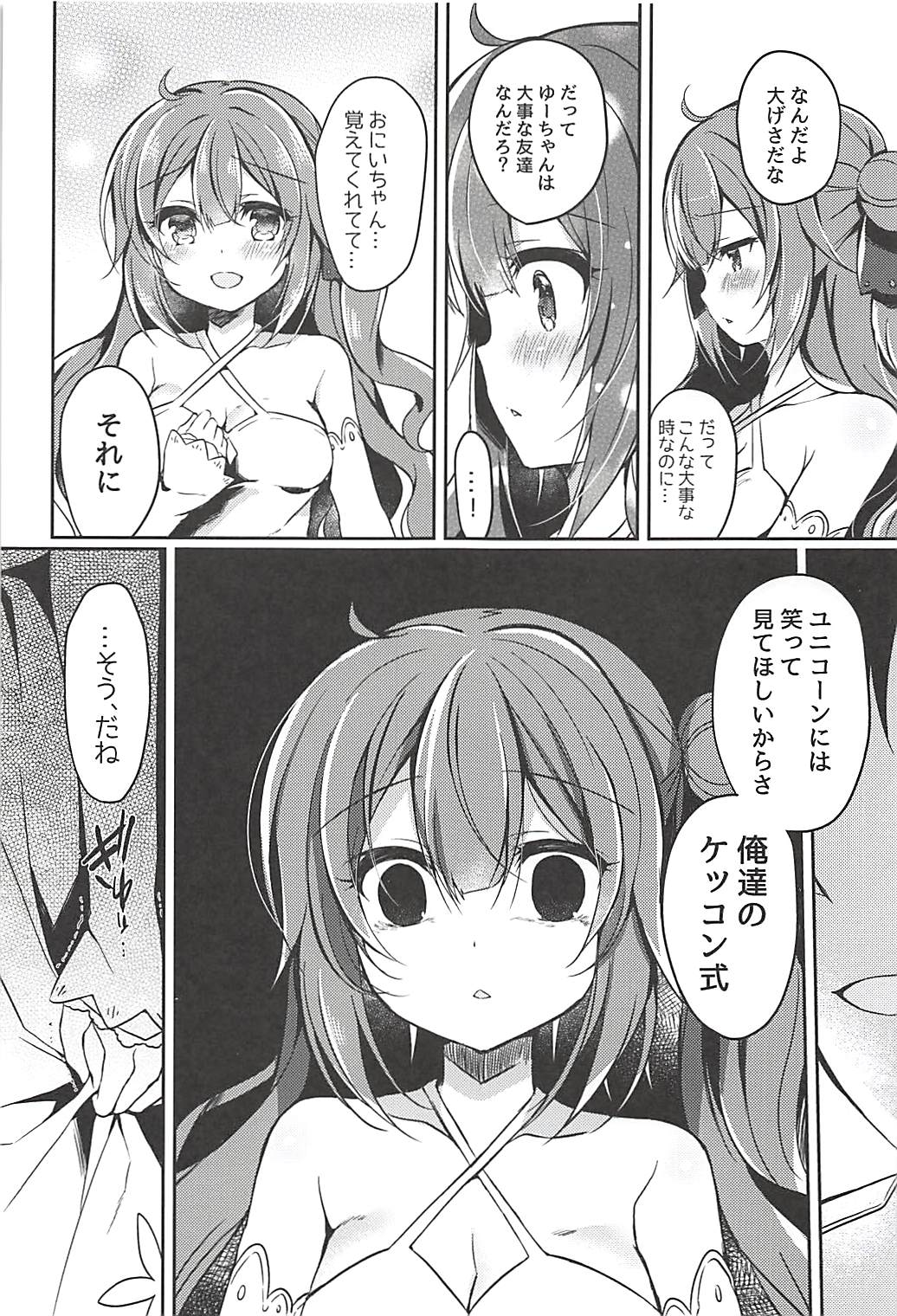 Yumemiru Kouma wa Nani o Miru? page 8 full