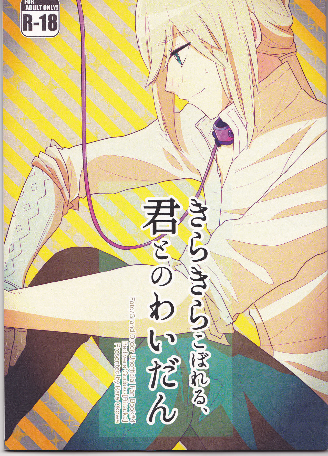 Kirakira Koboreru, Kimi to no Waidan page 1 full