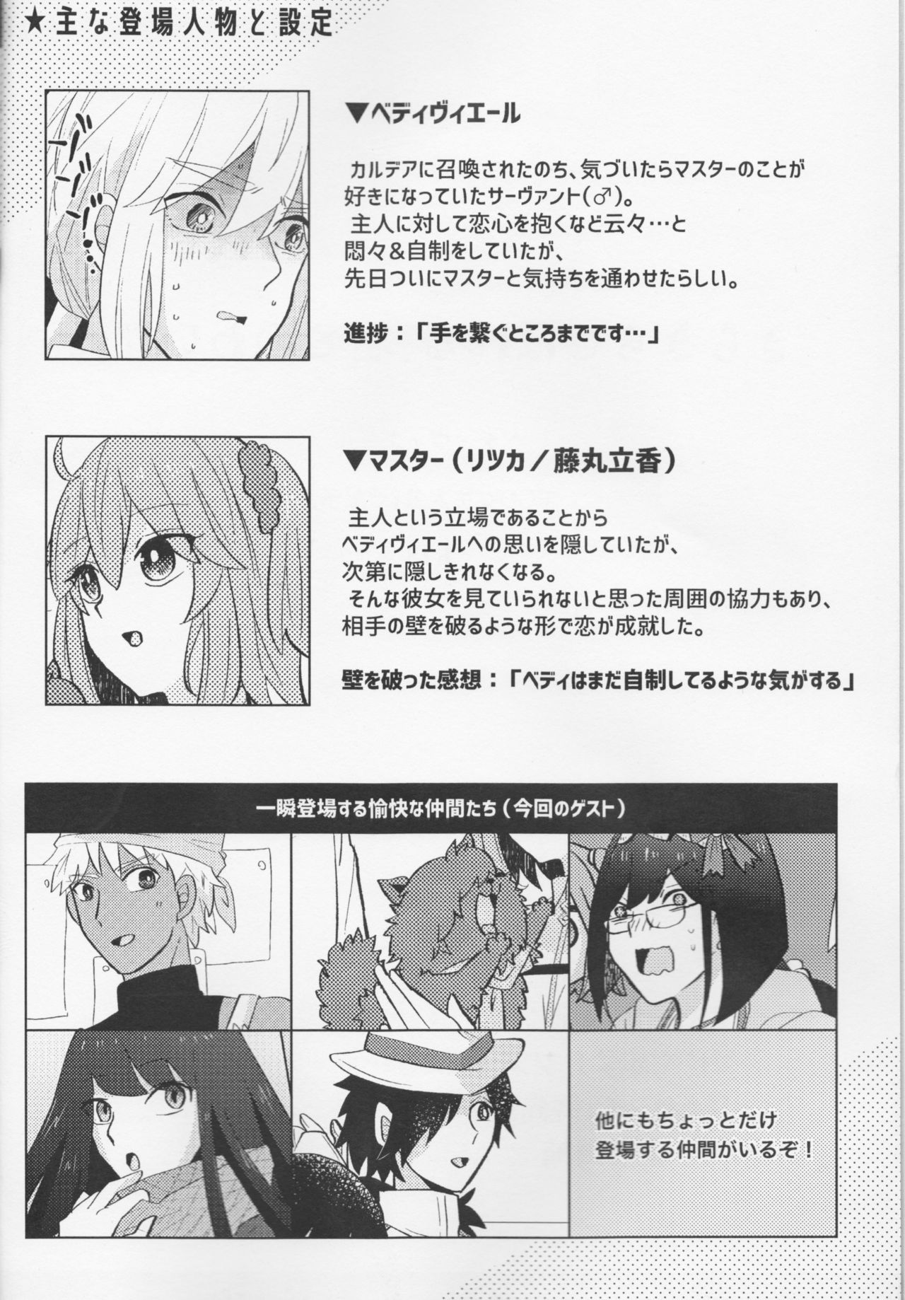 Kirakira Koboreru, Kimi to no Waidan page 4 full