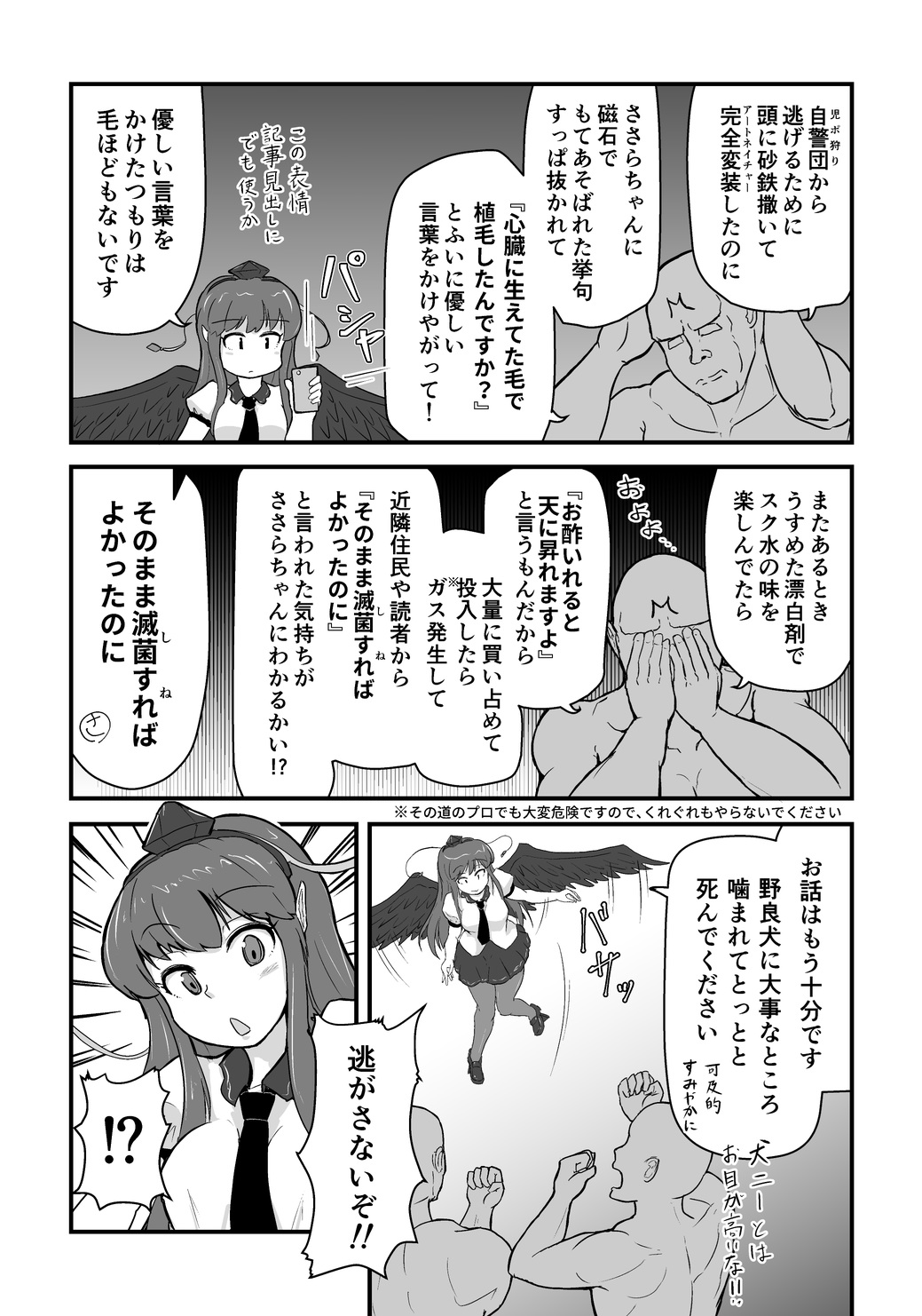 M.C. 咲沙良ちゃん page 3 full