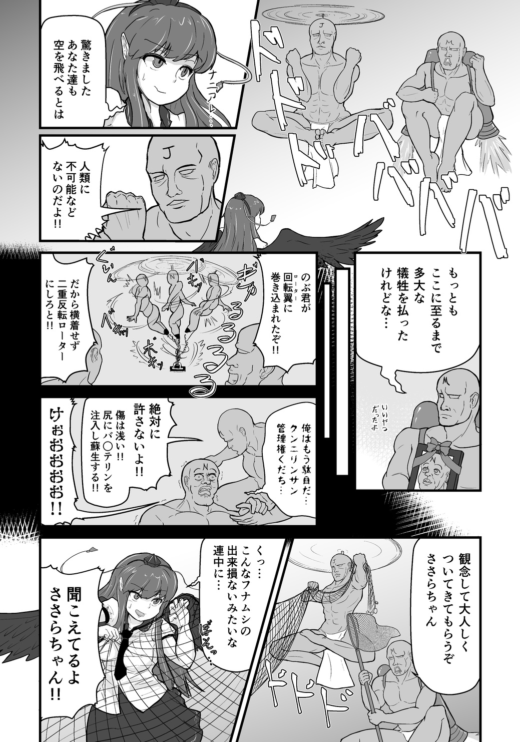 M.C. 咲沙良ちゃん page 4 full