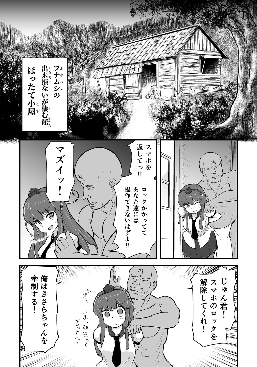M.C. 咲沙良ちゃん page 5 full