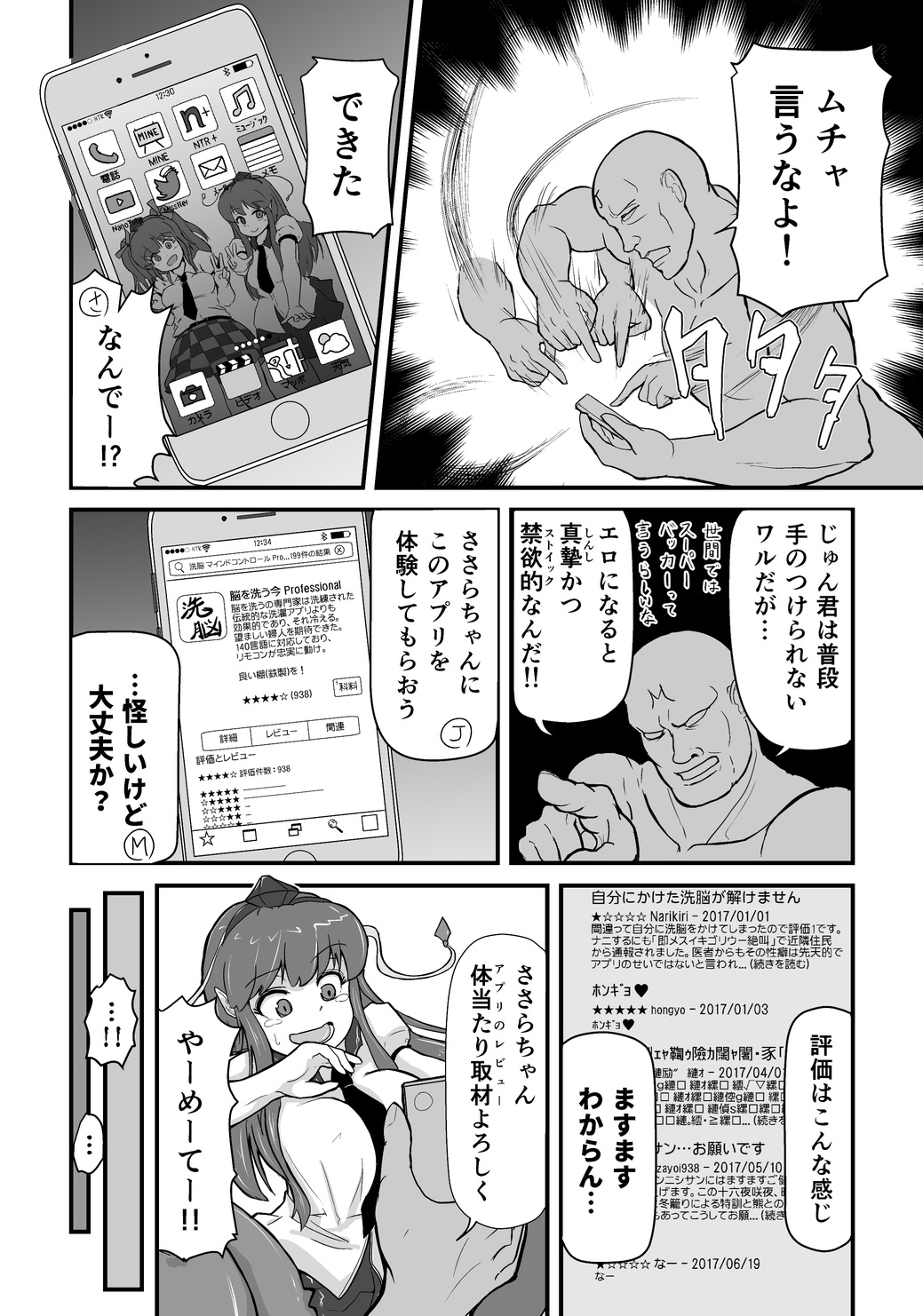 M.C. 咲沙良ちゃん page 6 full