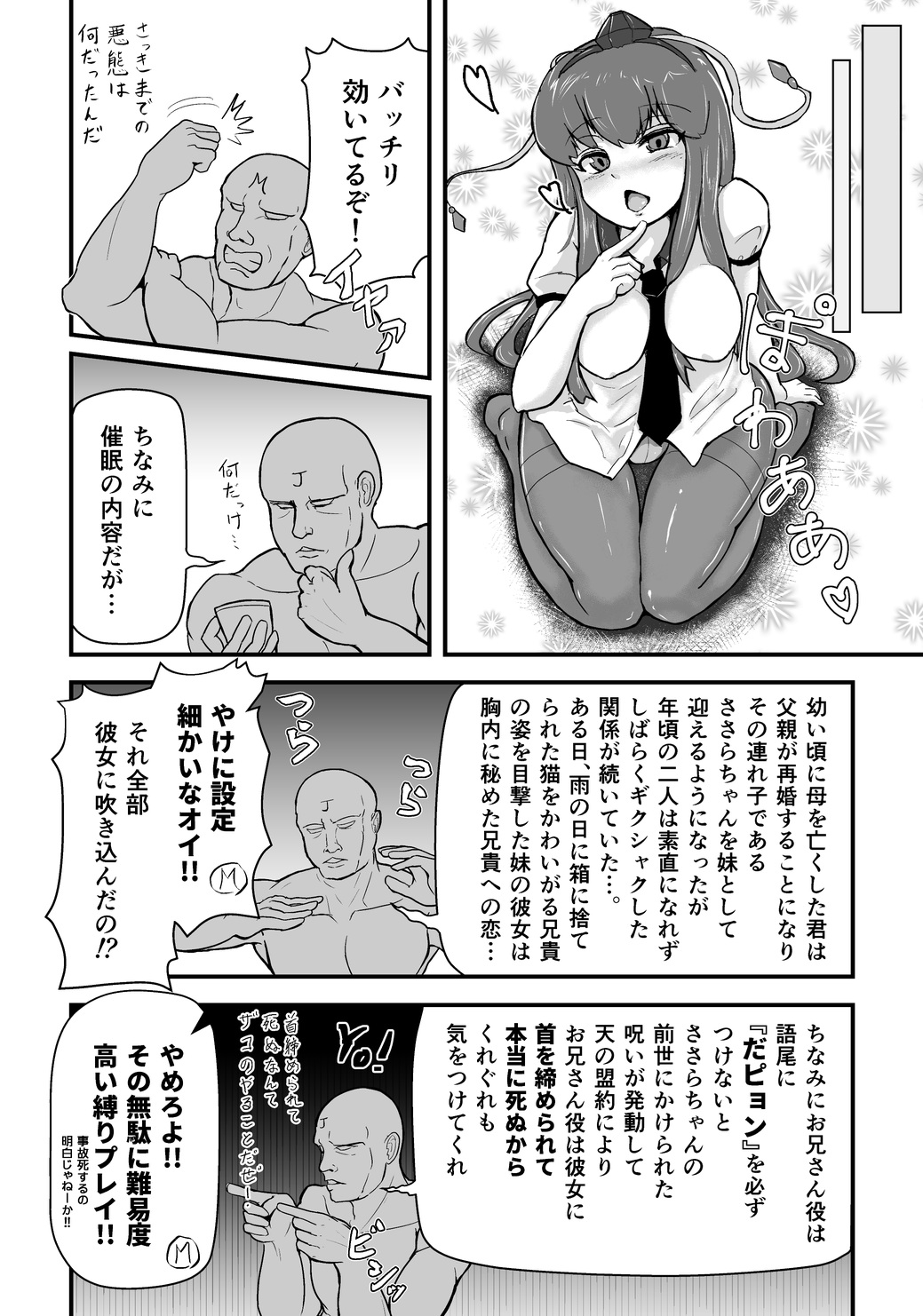 M.C. 咲沙良ちゃん page 7 full