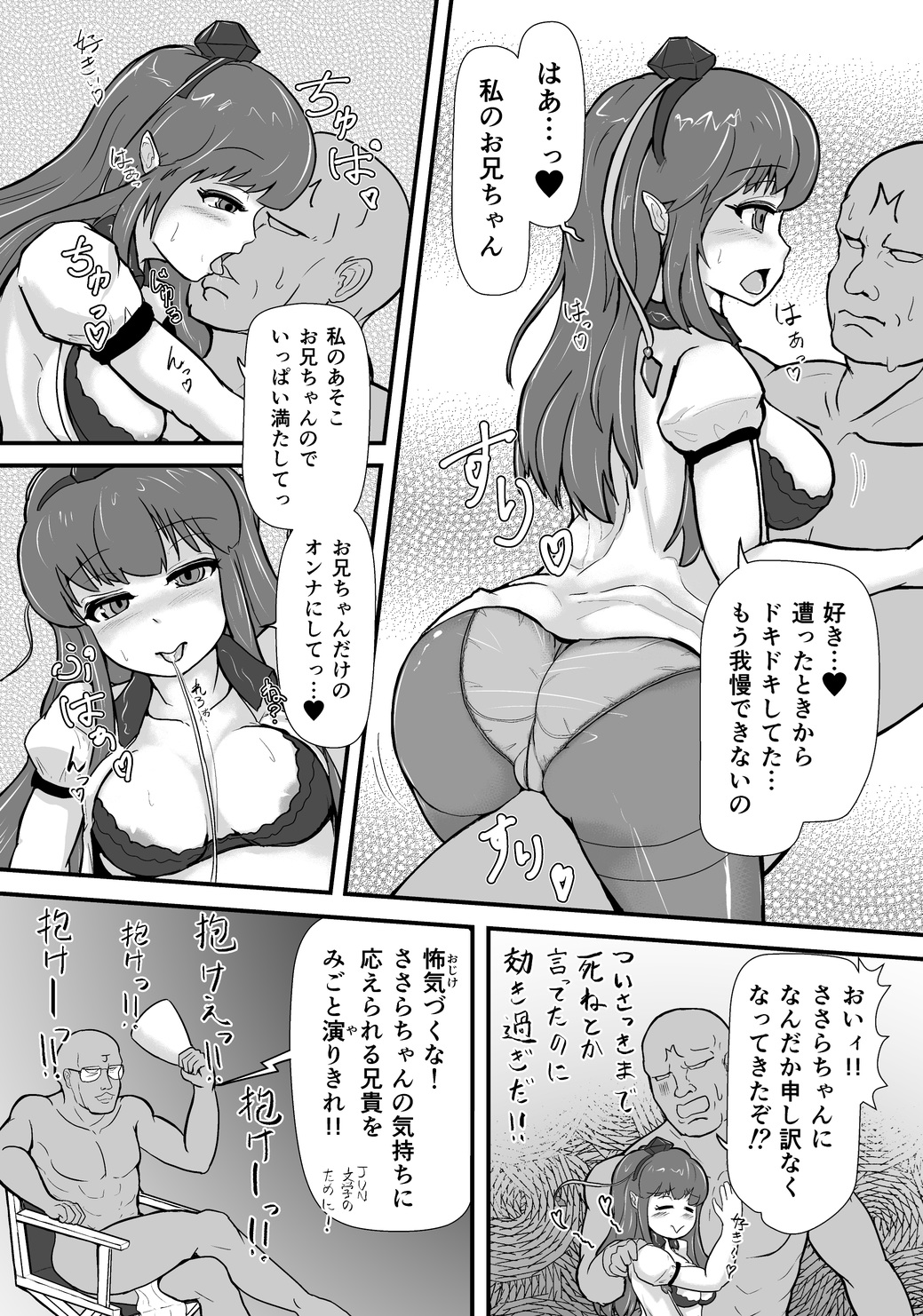 M.C. 咲沙良ちゃん page 8 full