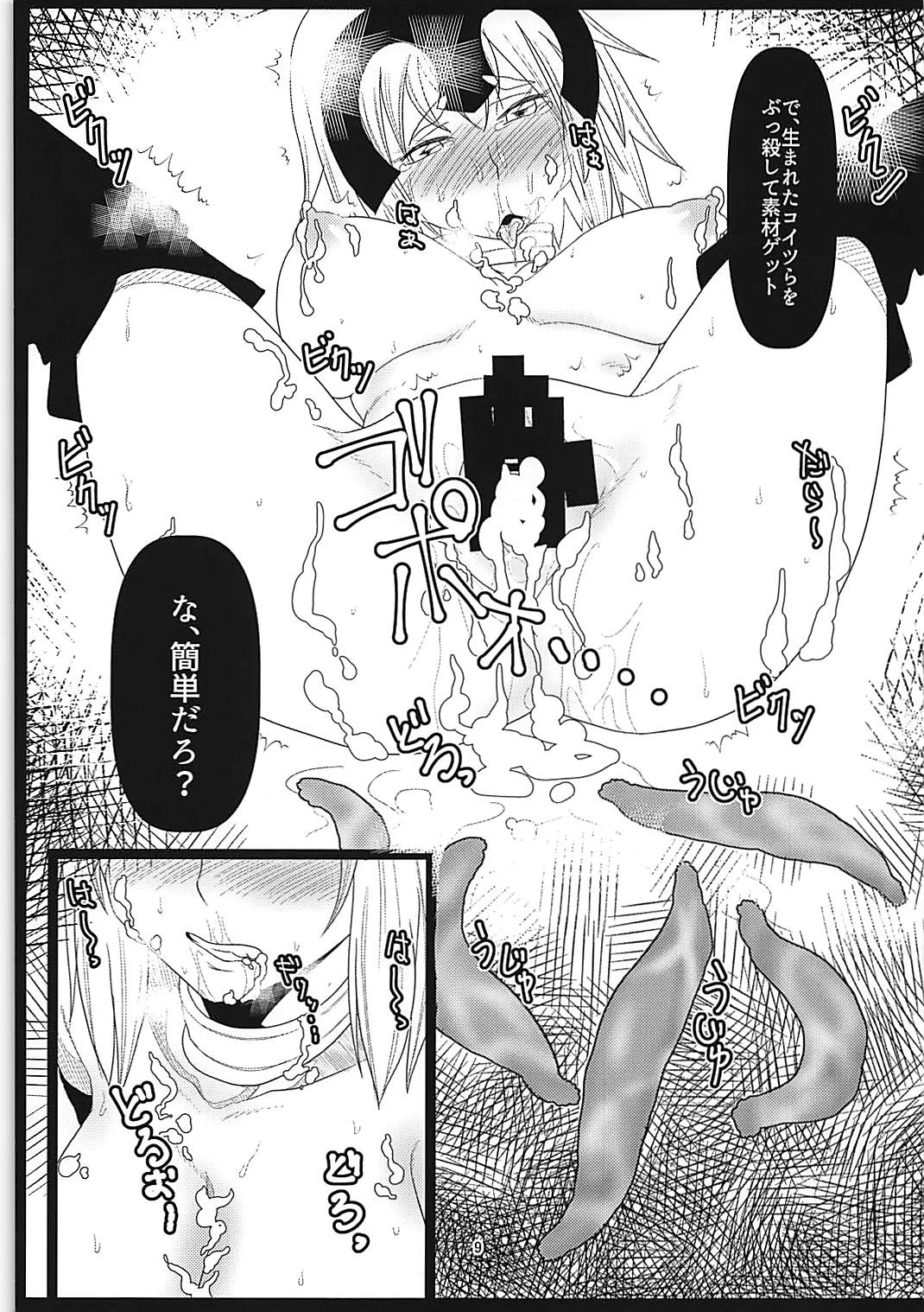 Majinchuu Hanshoku Bokujou page 8 full