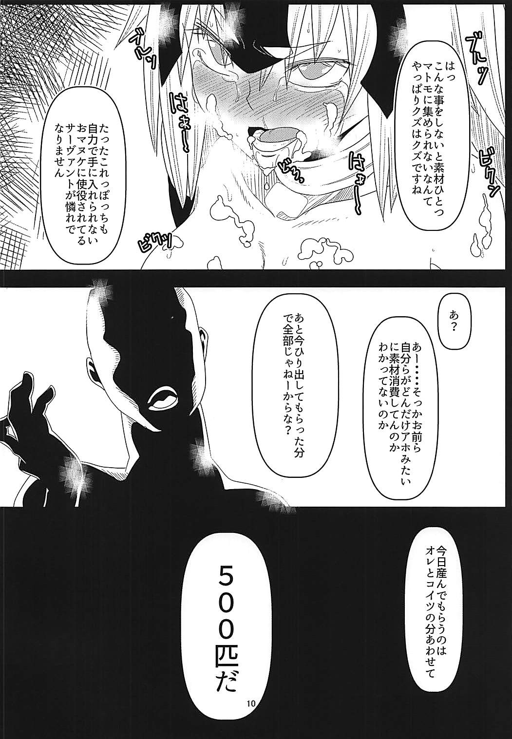 Majinchuu Hanshoku Bokujou page 9 full