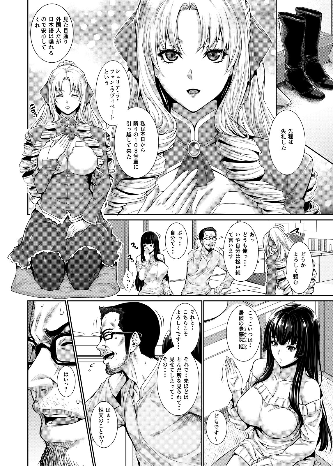 Yonjyouhan x Monogatari Nijoume page 6 full
