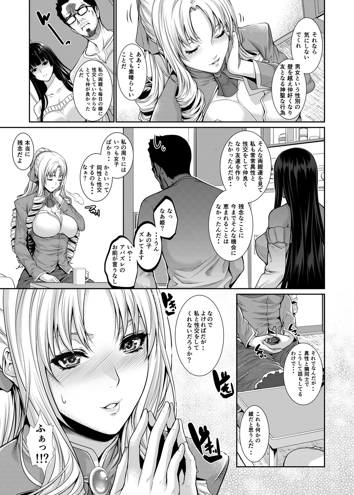 Yonjyouhan x Monogatari Nijoume page 7 full