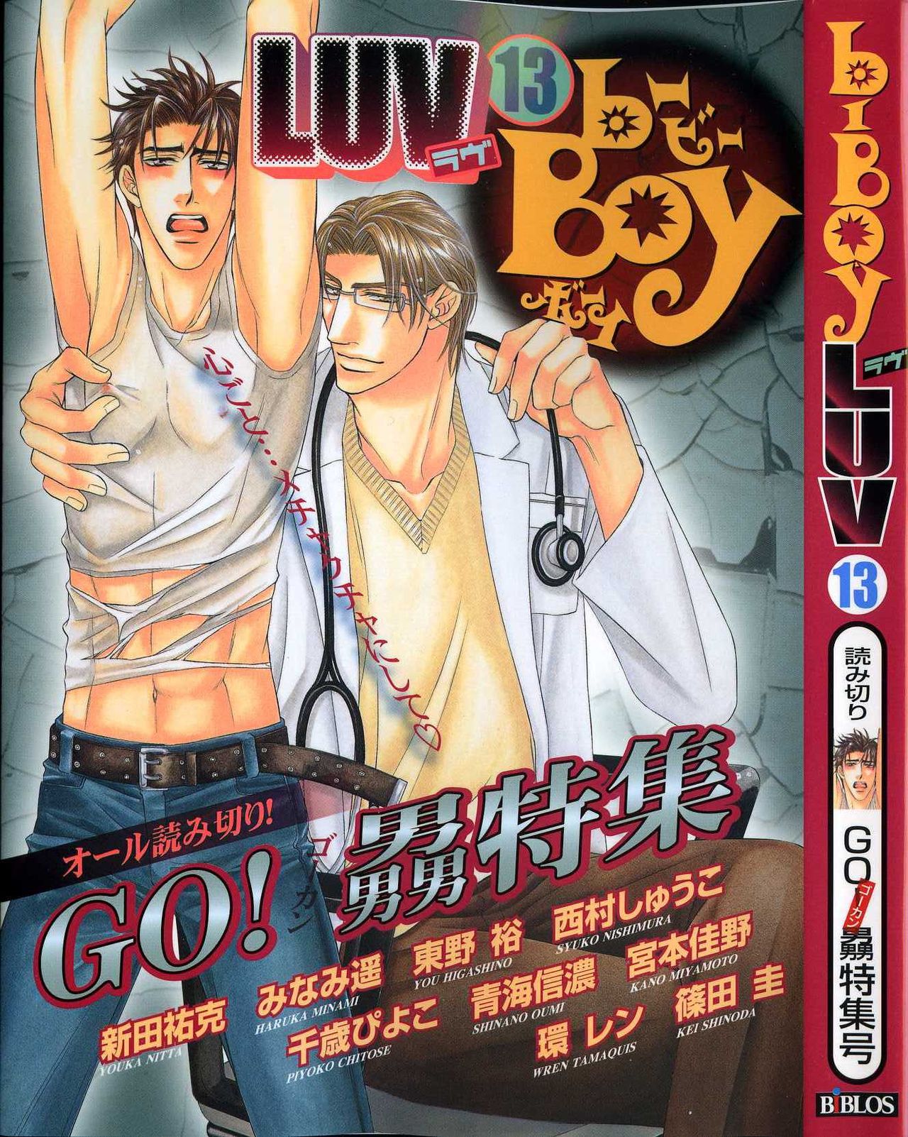 B-BOY LUV 13 GO!カン特集 page 1 full