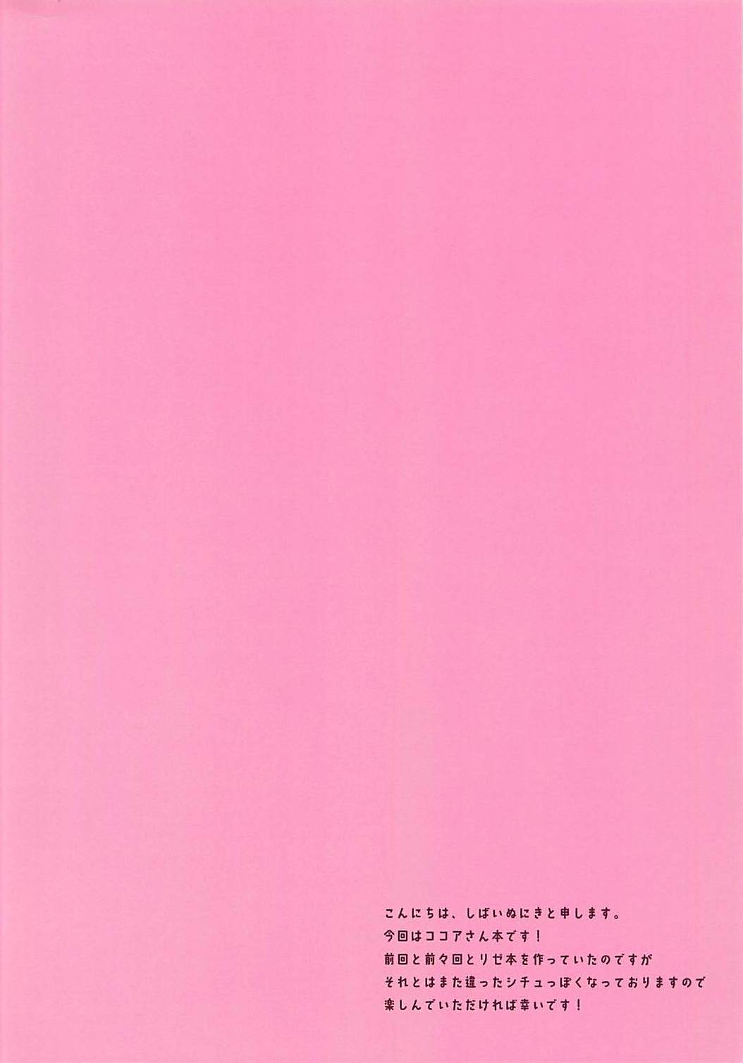 Ore no Kanojo wa Koakuma Kokoa-san. page 3 full