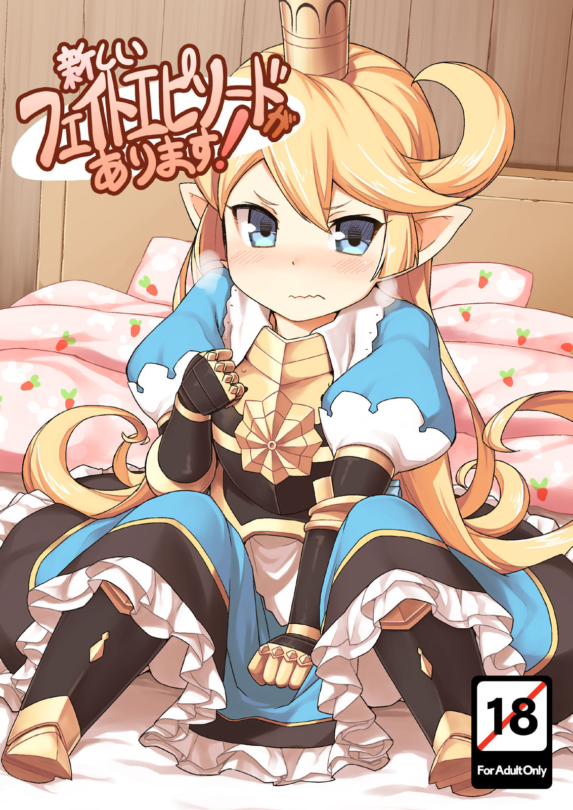 Atarashii Fate Episode ga Arimasu! page 1 full