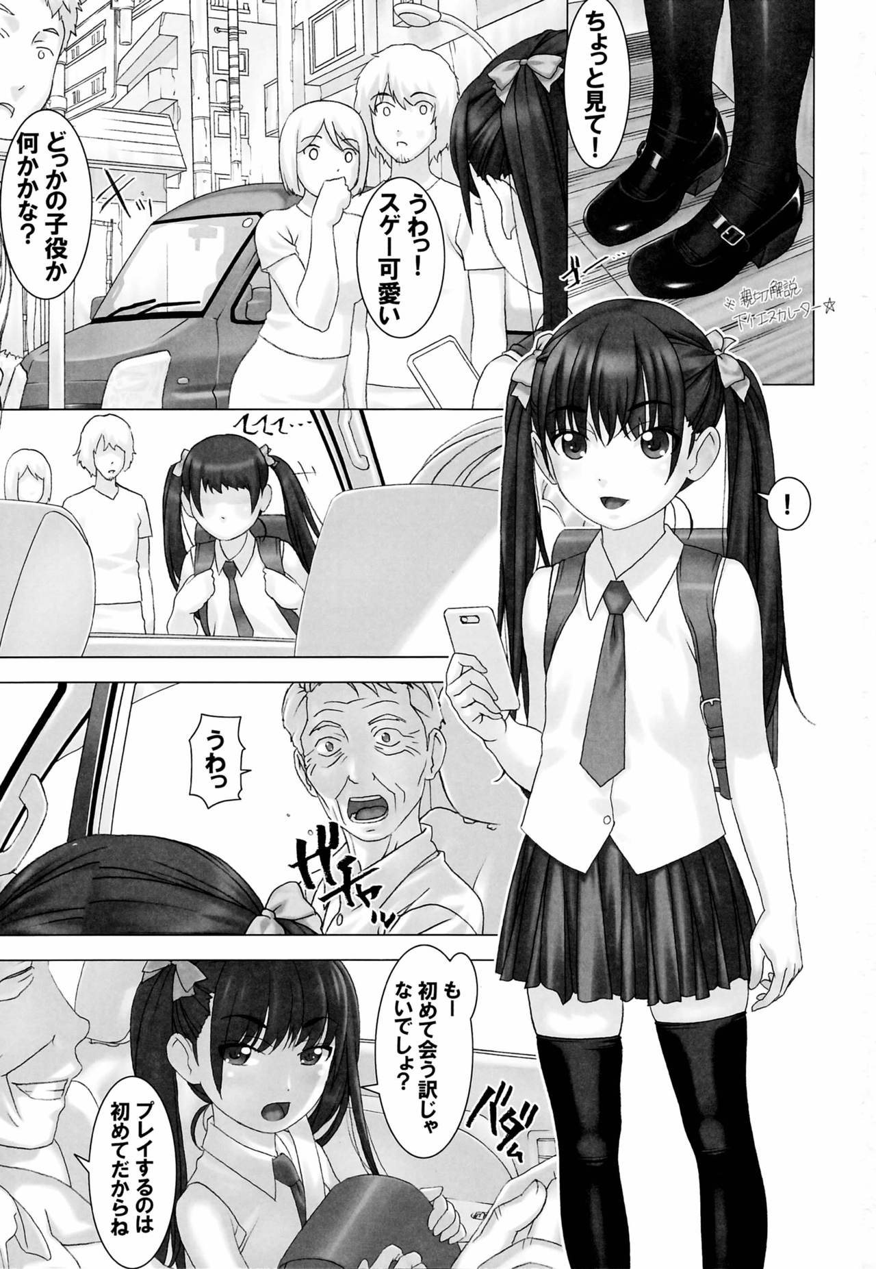 Shinchou 133 cm Maekawa Manami 21-sai, Kiwamete Inran page 2 full