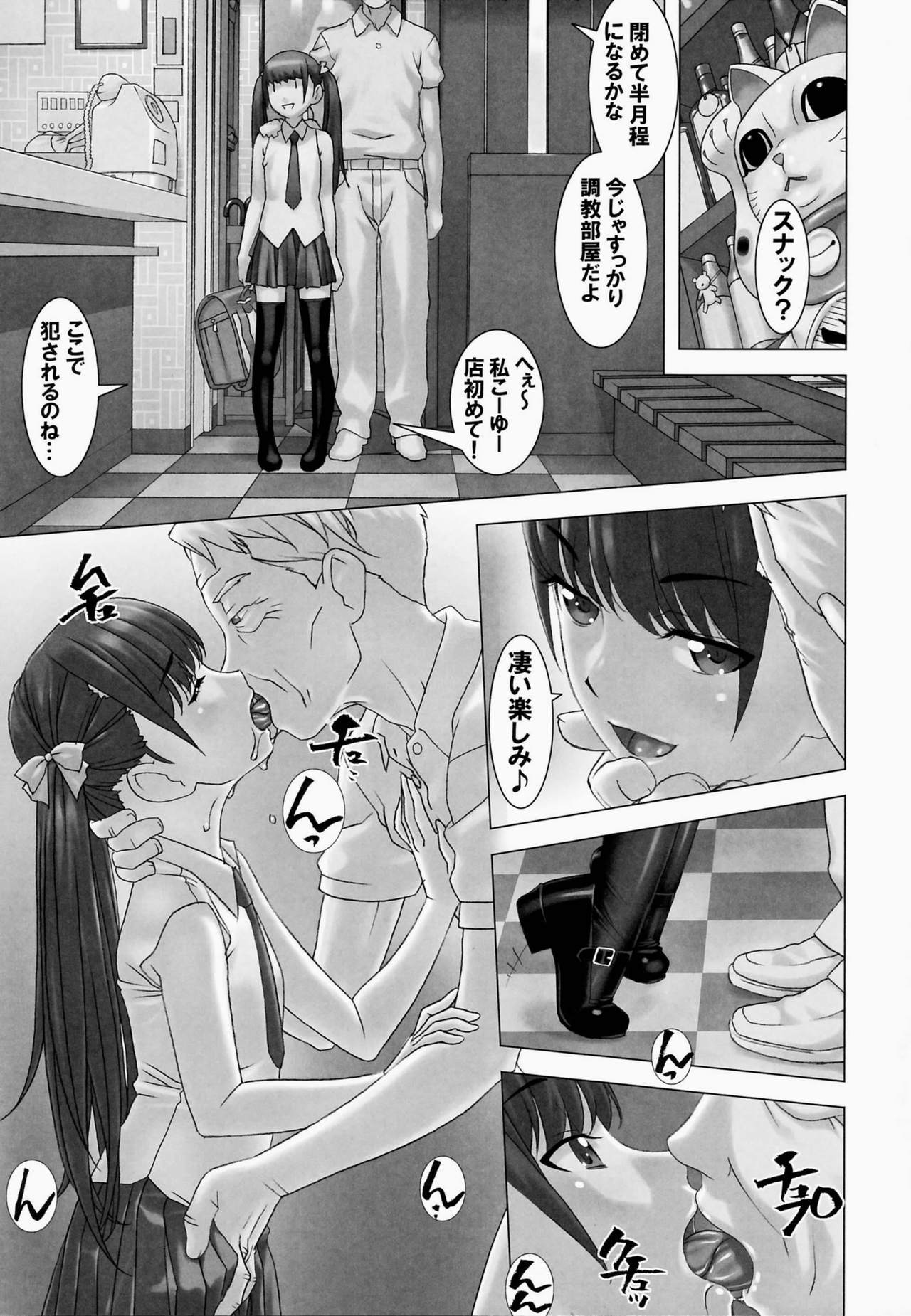 Shinchou 133 cm Maekawa Manami 21-sai, Kiwamete Inran page 4 full