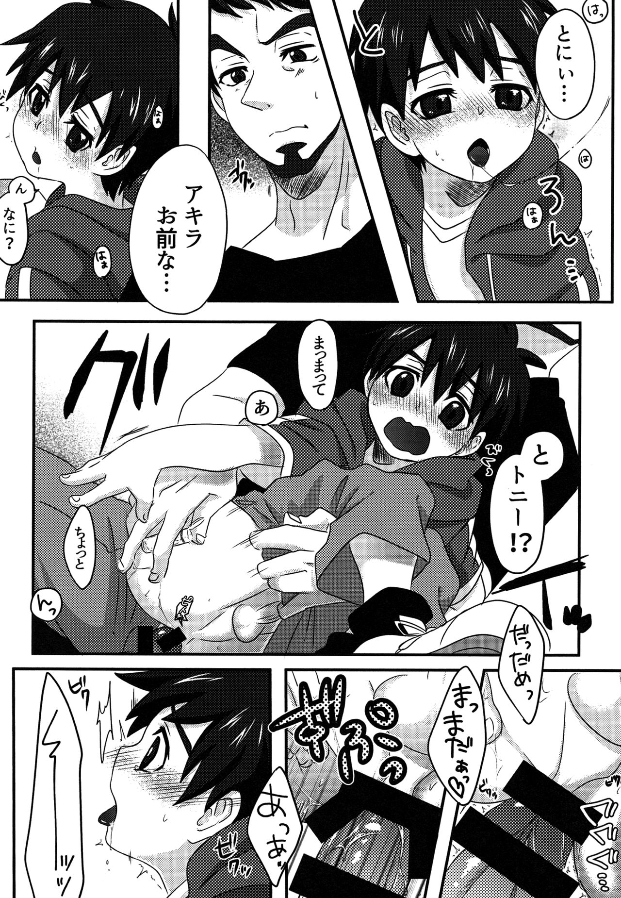 Charging! page 7 full