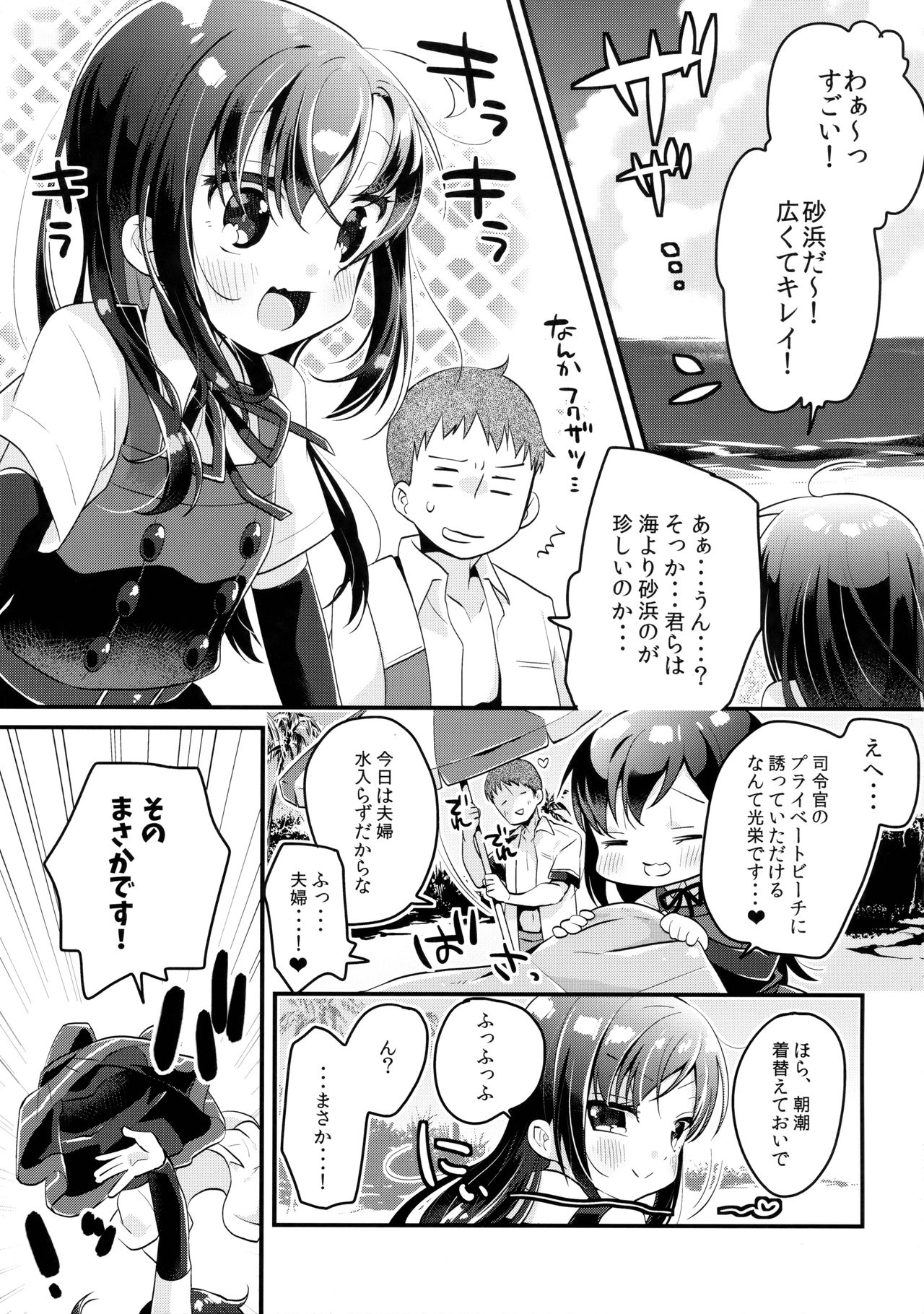 Asashio to Viva Vacances - VI VA VACANCES with ASASHIO page 4 full