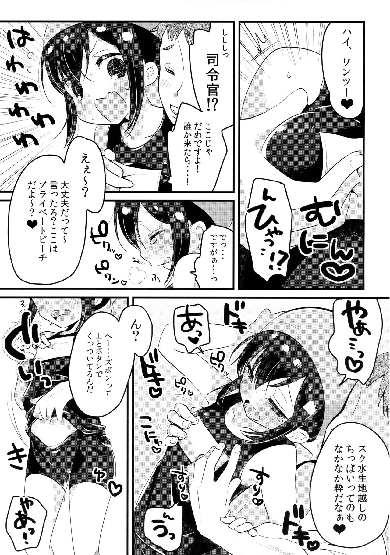 Asashio to Viva Vacances - VI VA VACANCES with ASASHIO page 6 full
