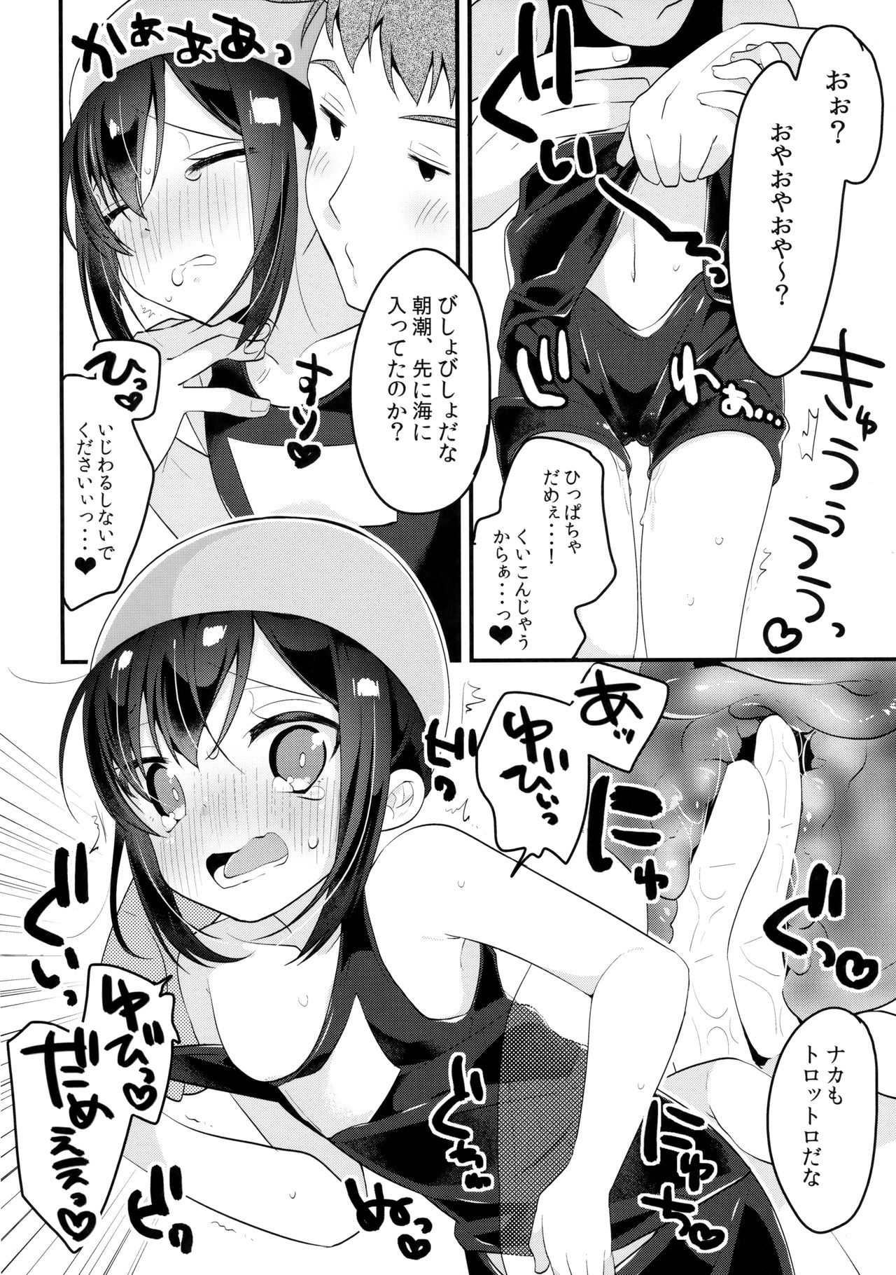Asashio to Viva Vacances - VI VA VACANCES with ASASHIO page 7 full